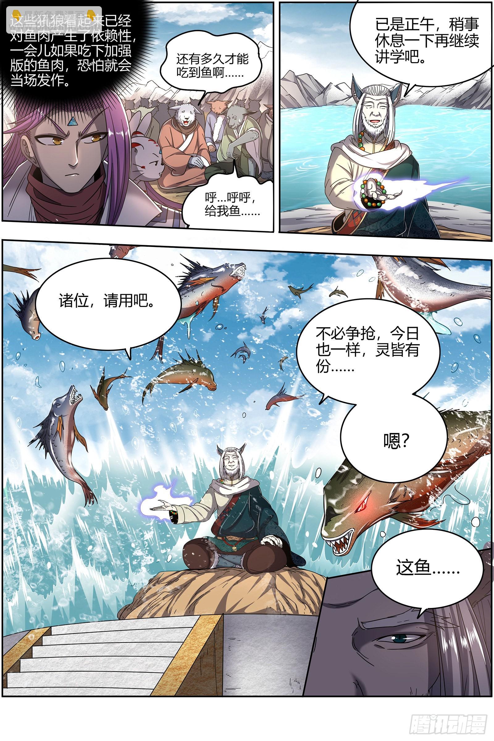 🍜驭灵师 26狼主 扭曲之善 第5页