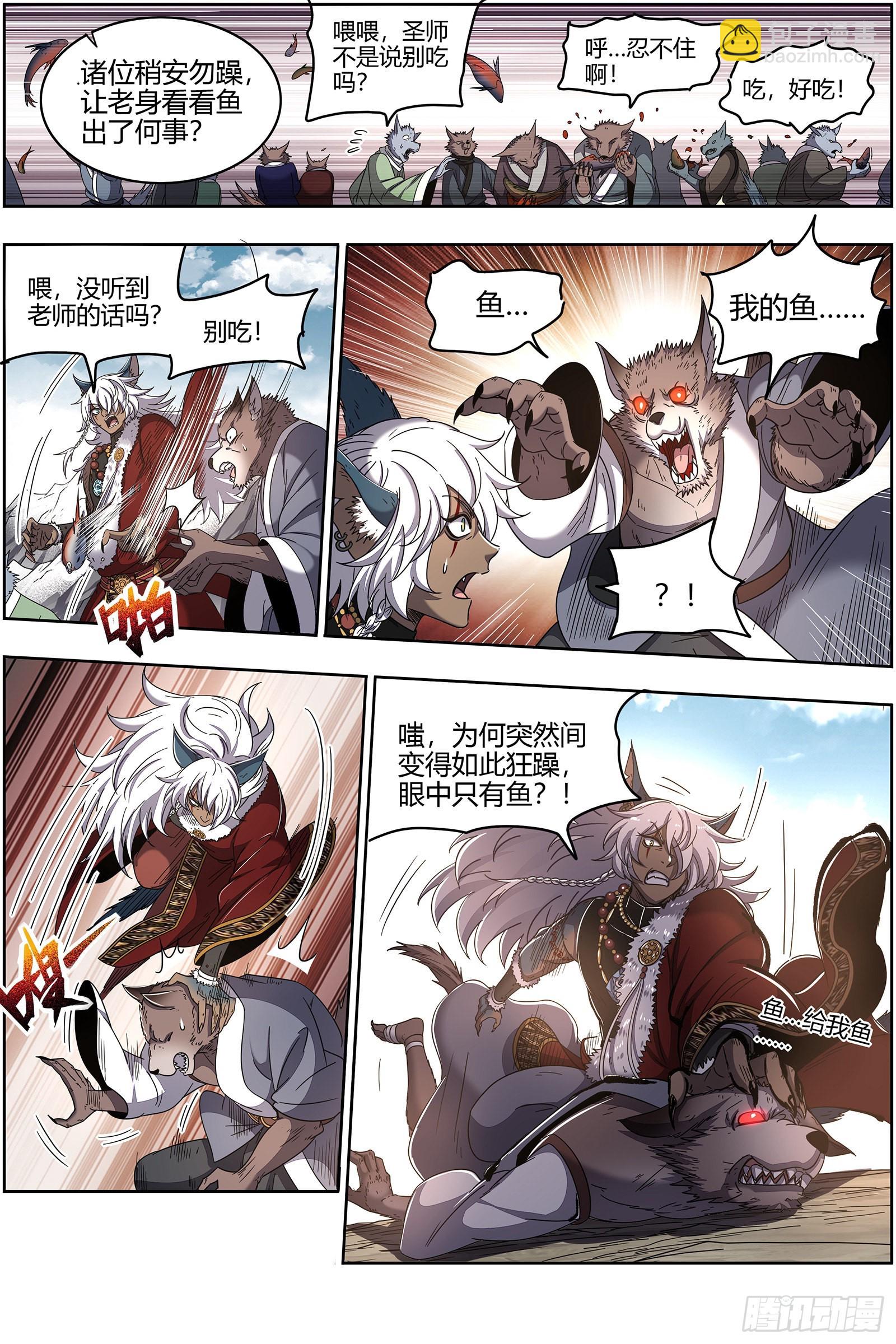 🍜驭灵师 26狼主 扭曲之善 第6页