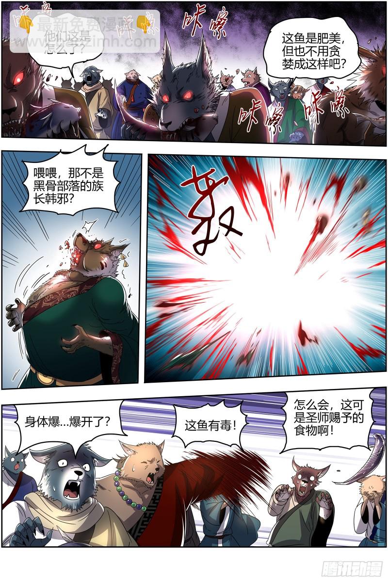 🍜驭灵师 26狼主 扭曲之善 第7页