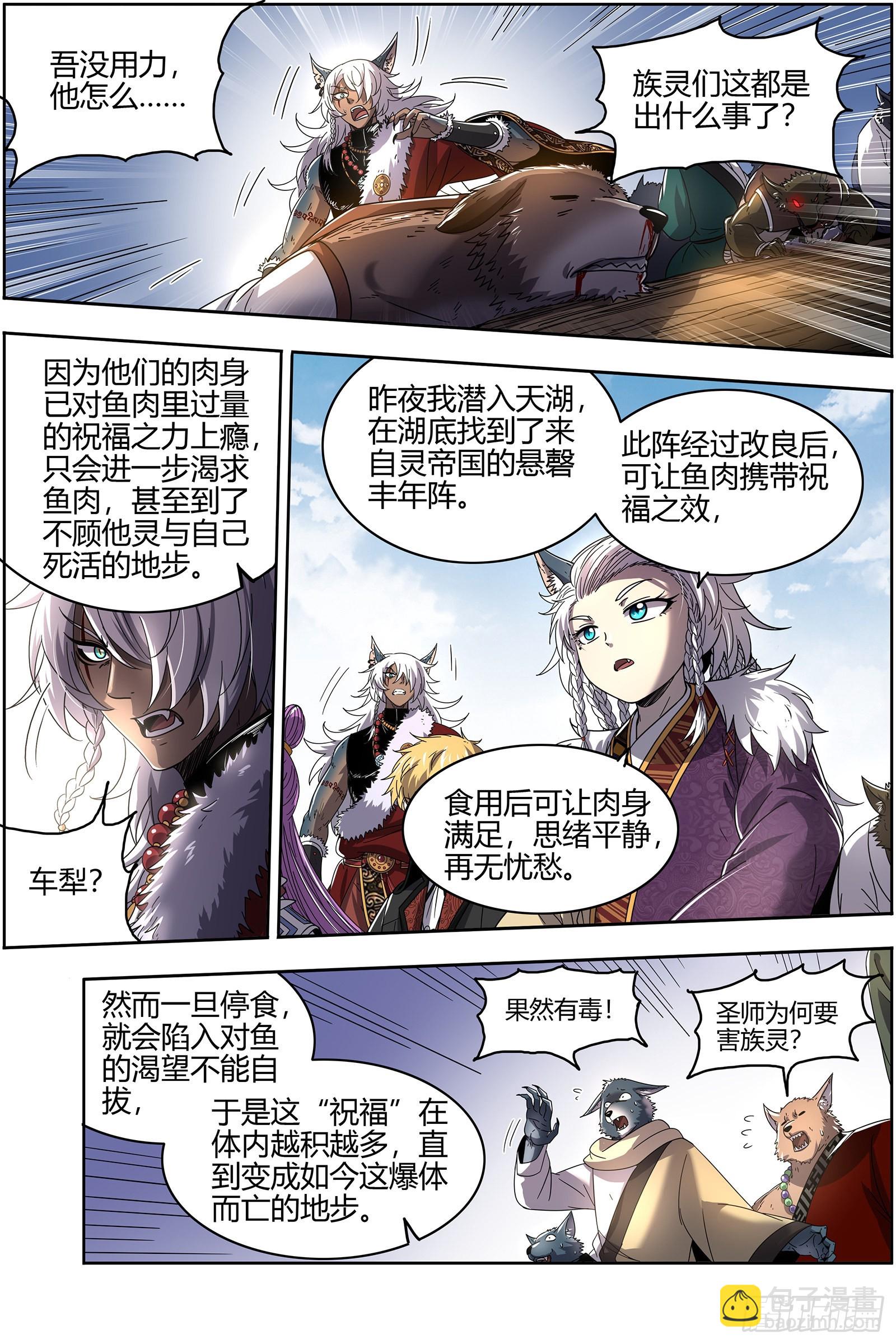 🍜驭灵师 26狼主 扭曲之善 第8页