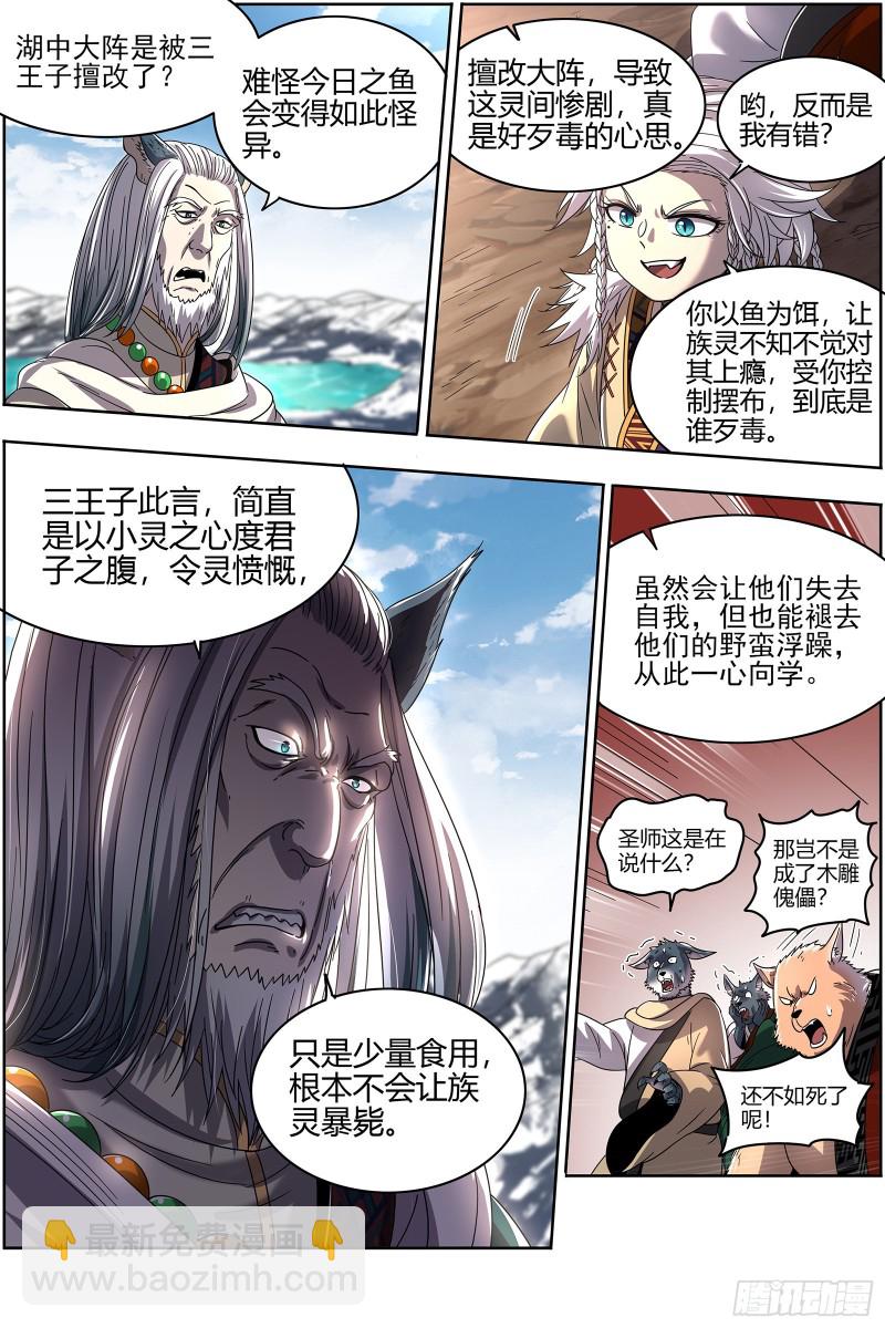 🍜驭灵师 26狼主 扭曲之善 第9页