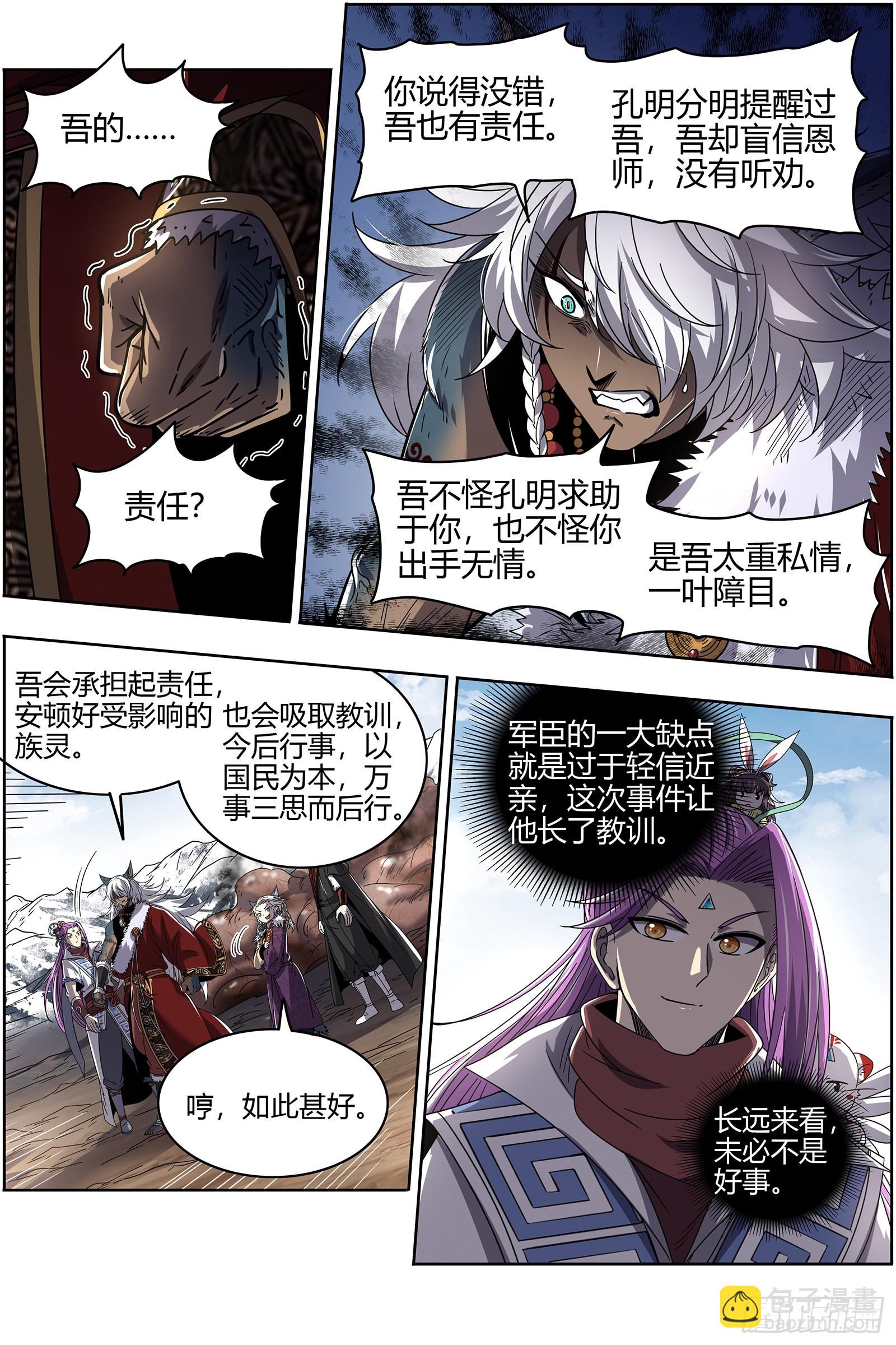 🍜驭灵师 26狼主 洵有情兮 第10页