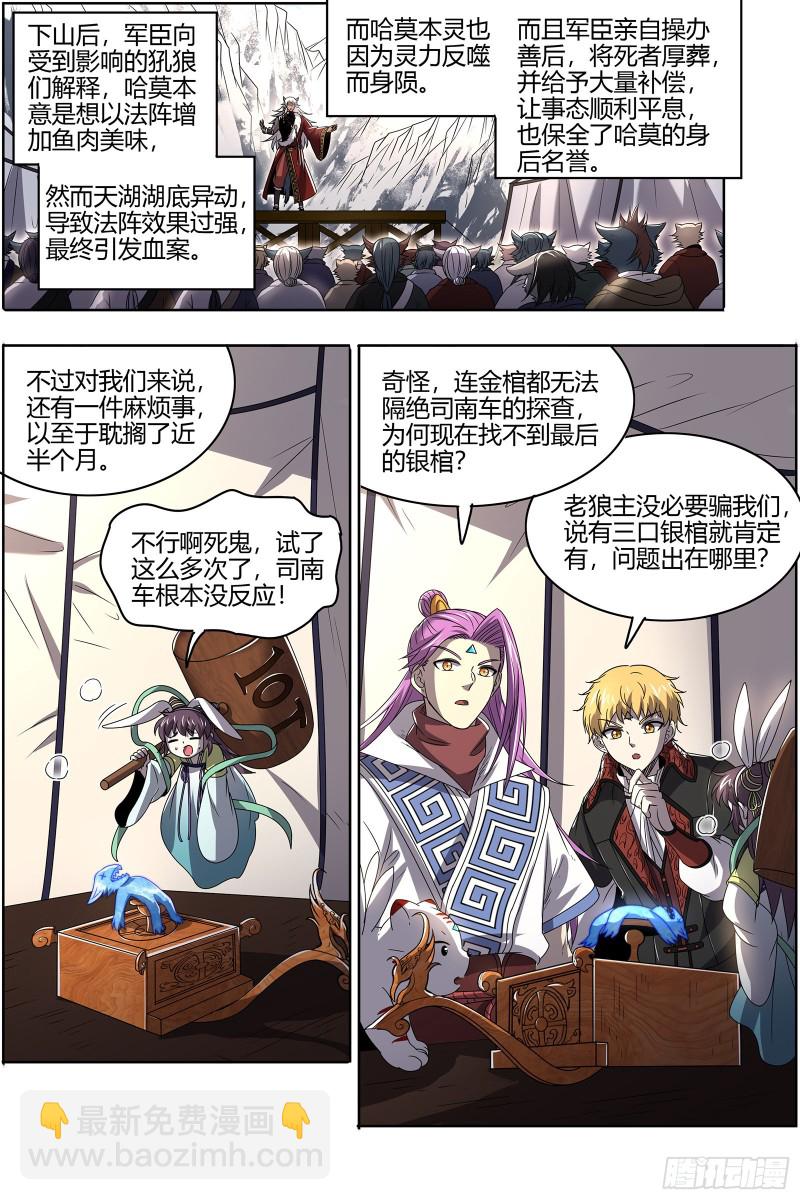 🍜驭灵师 26狼主 洵有情兮 第11页