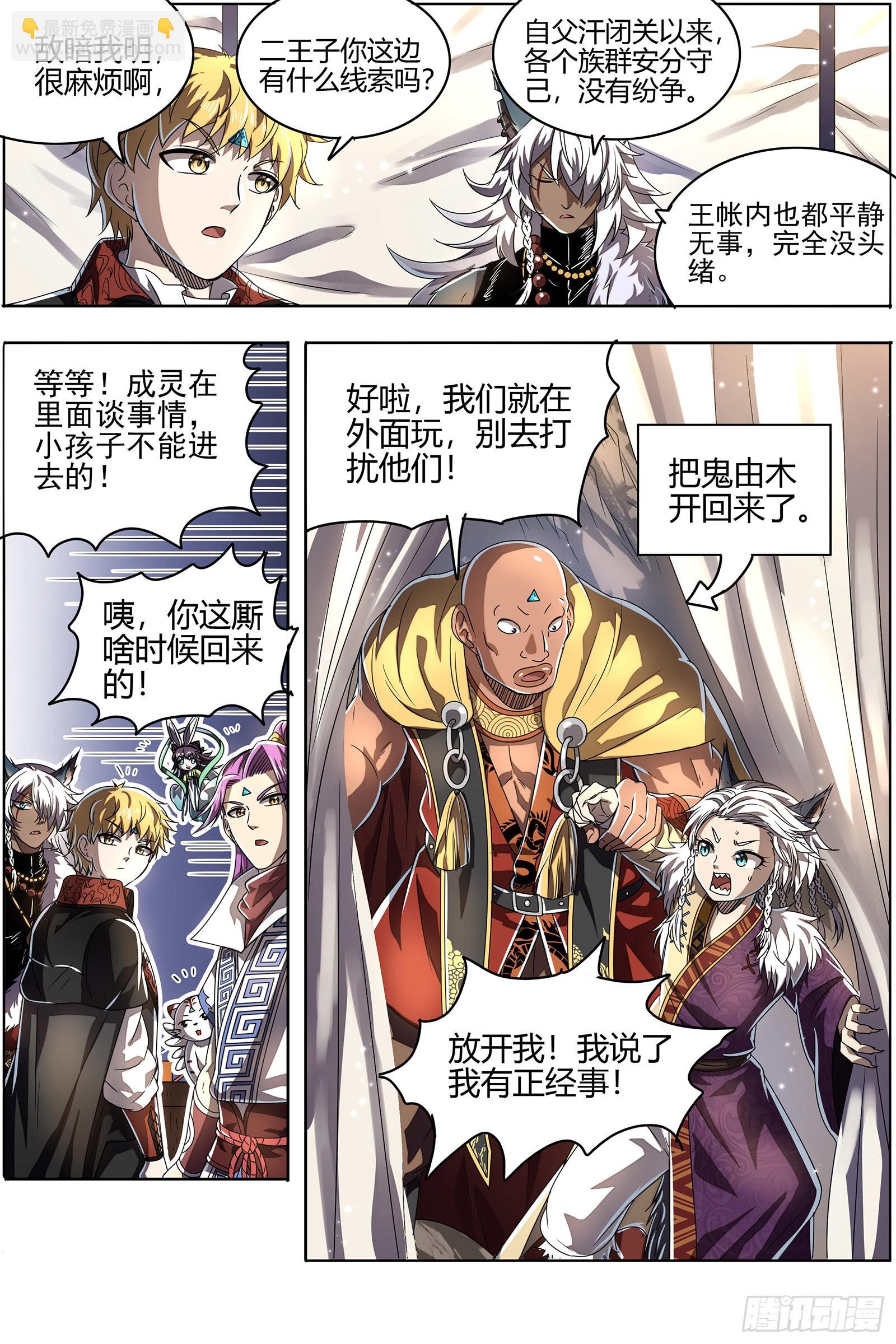 🍜驭灵师 26狼主 洵有情兮 第12页