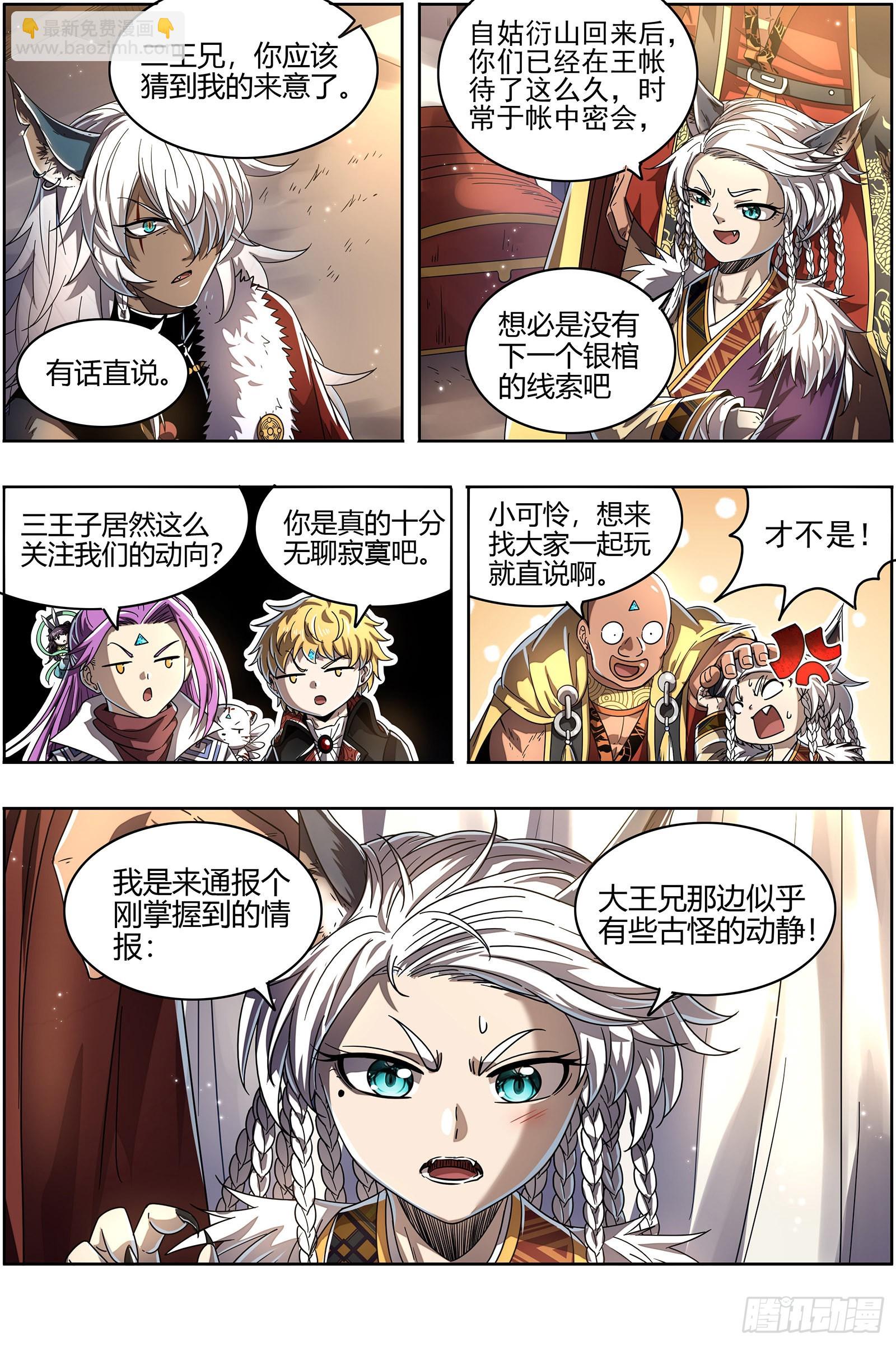 🍜驭灵师 26狼主 洵有情兮 第13页