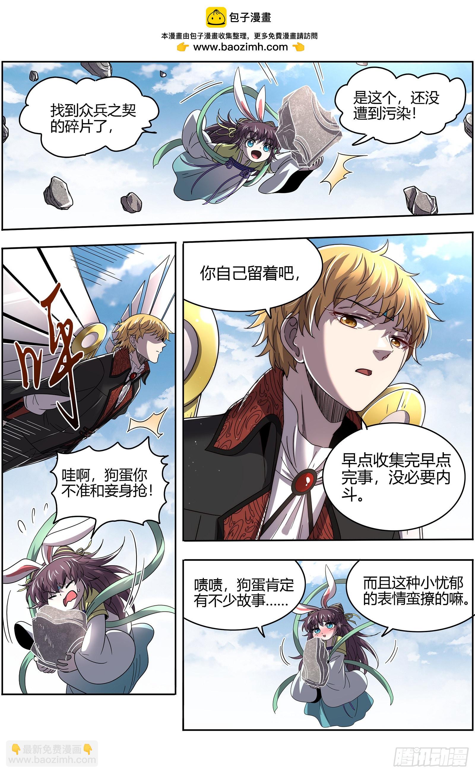 🍜驭灵师 26狼主 洵有情兮 第2页