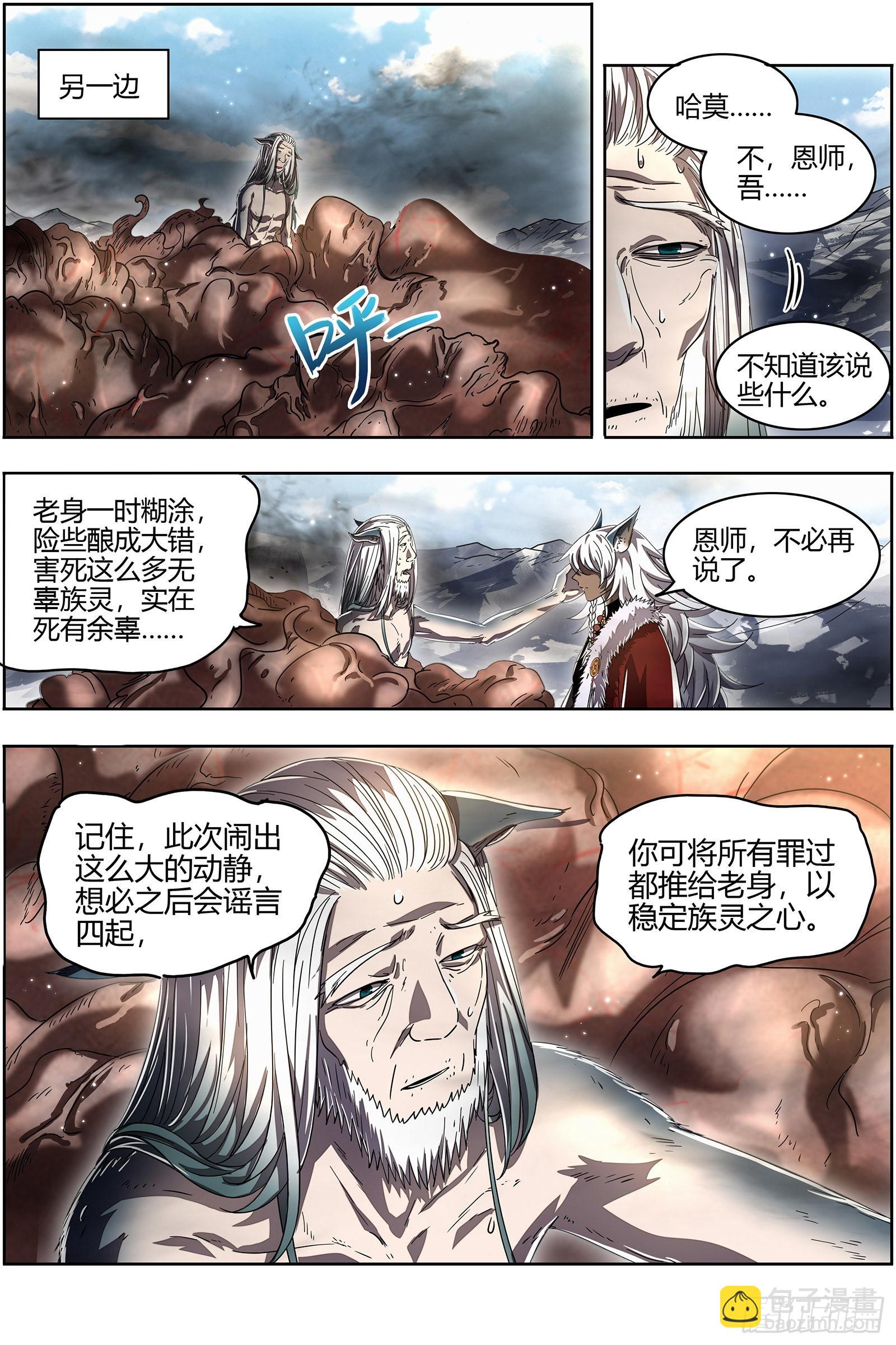 🍜驭灵师 26狼主 洵有情兮 第3页