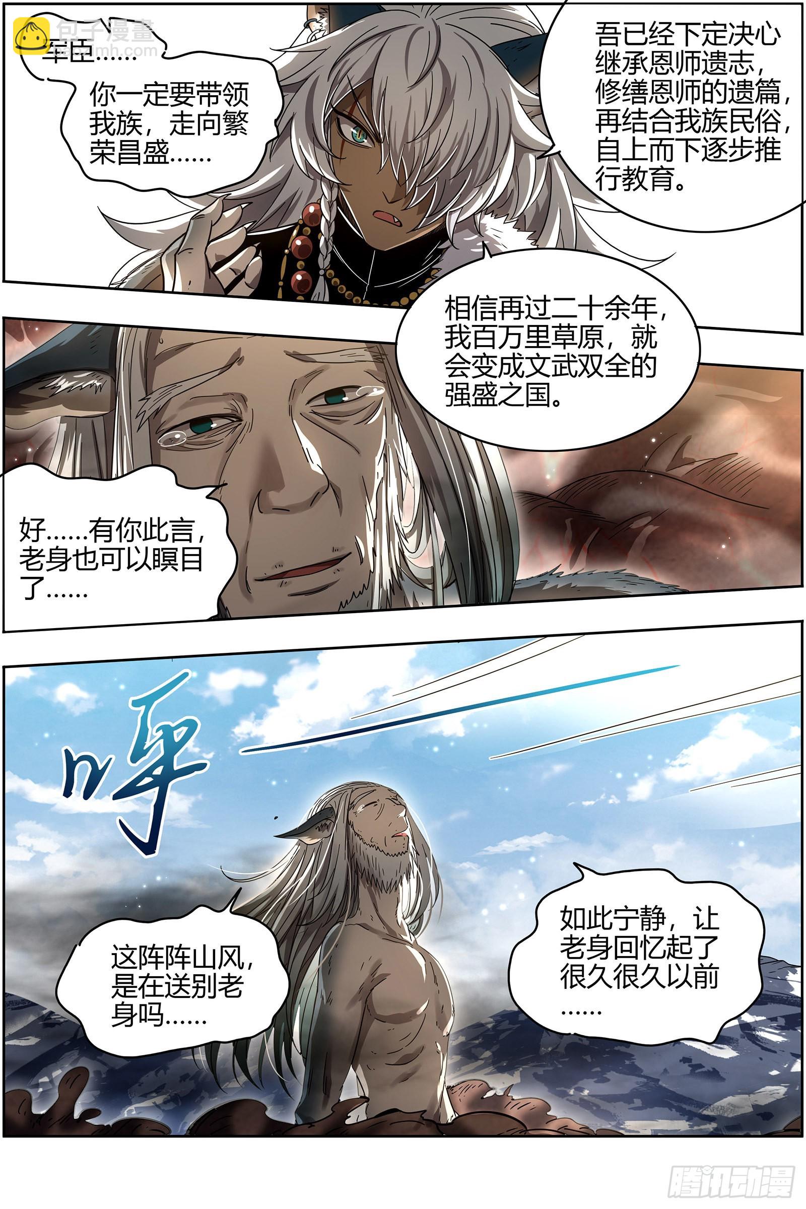 🍜驭灵师 26狼主 洵有情兮 第4页