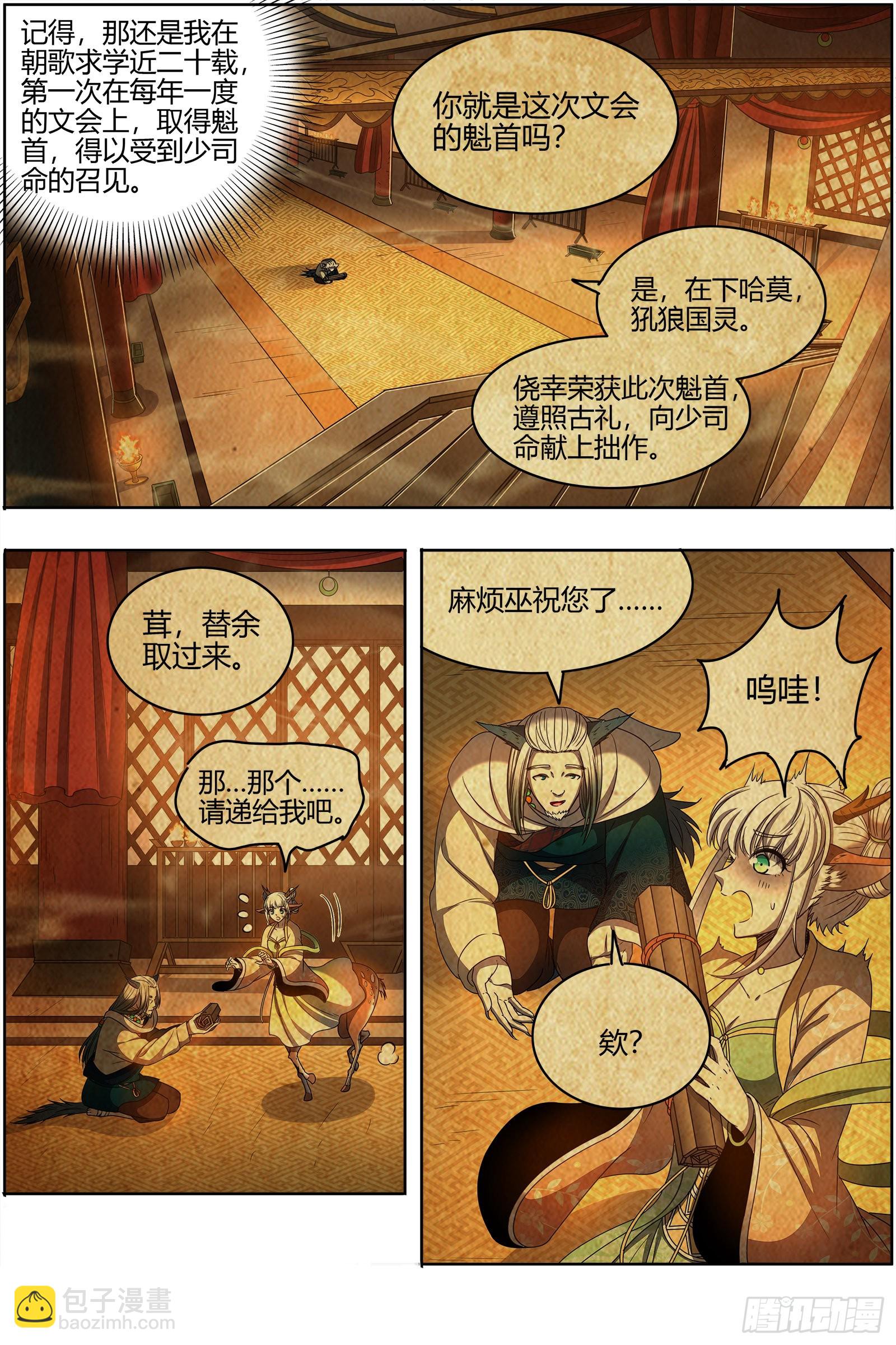 🍜驭灵师 26狼主 洵有情兮 第5页