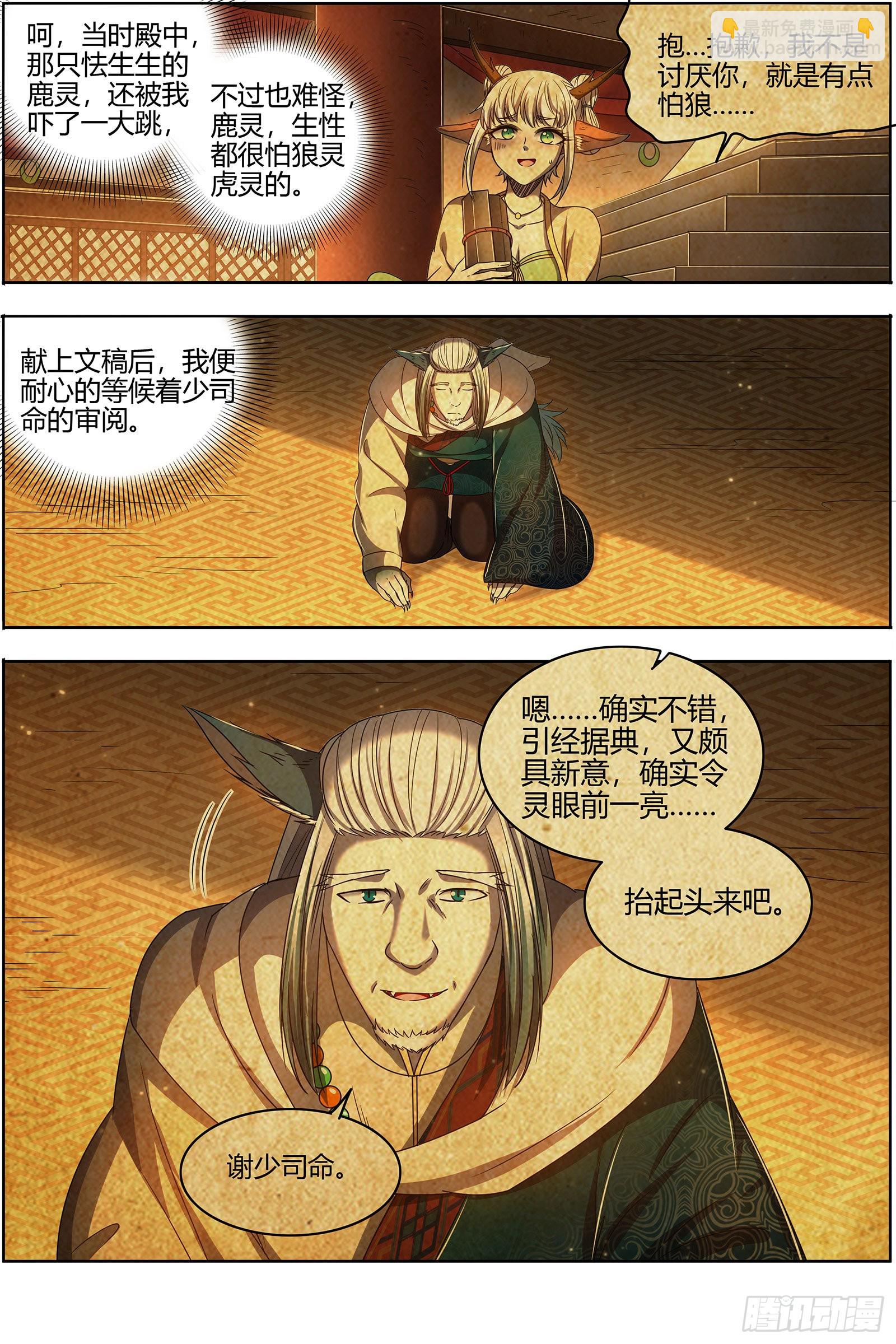 🍜驭灵师 26狼主 洵有情兮 第6页