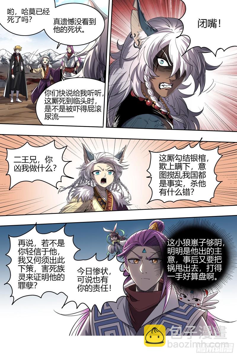 🍜驭灵师 26狼主 洵有情兮 第9页