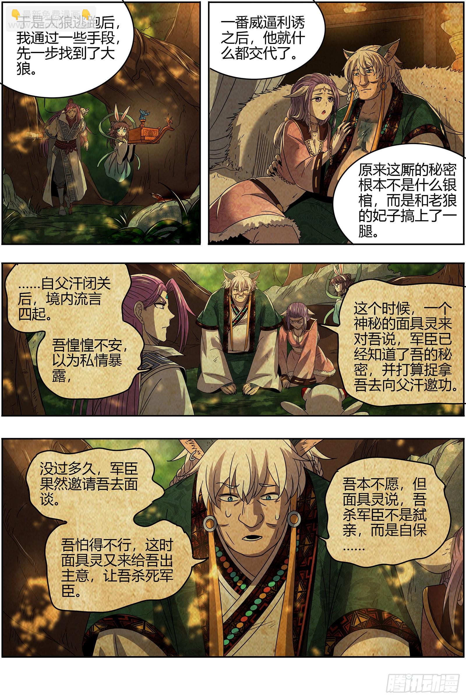 🍜驭灵师 26狼主 谁是银棺？ 第10页