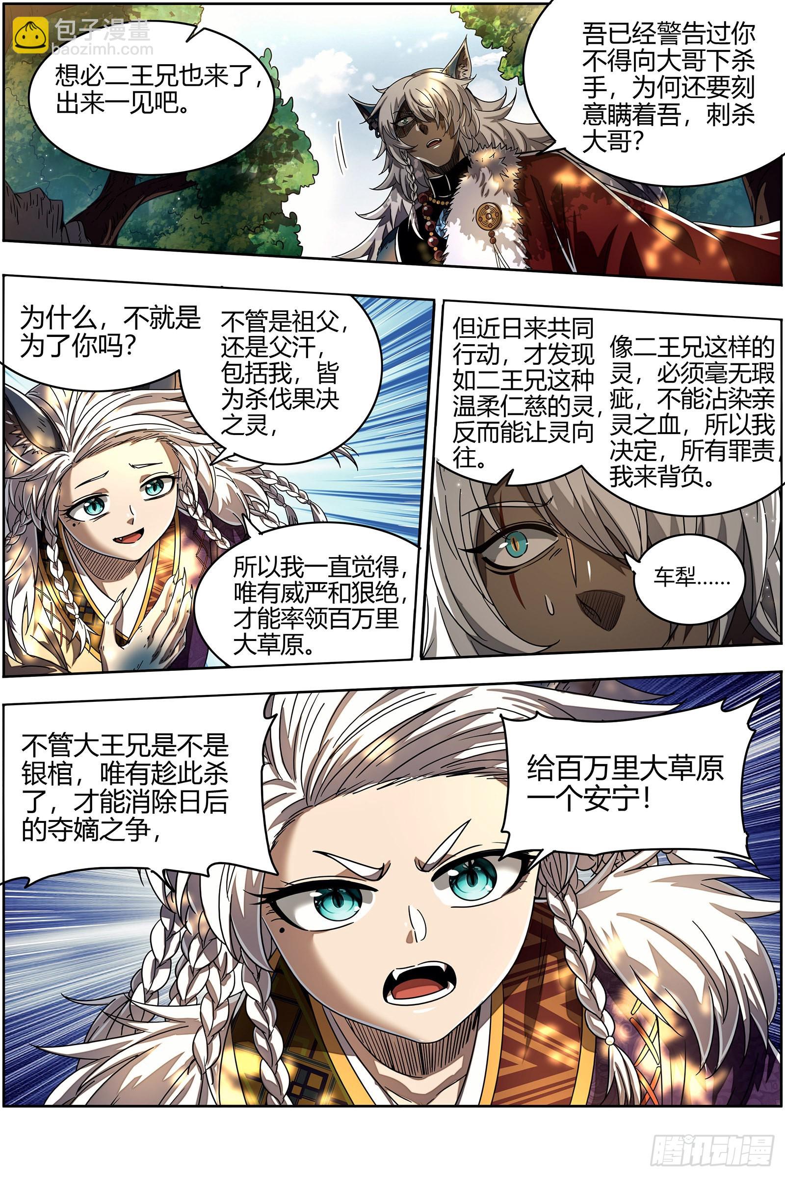 🍜驭灵师 26狼主 谁是银棺？ 第12页