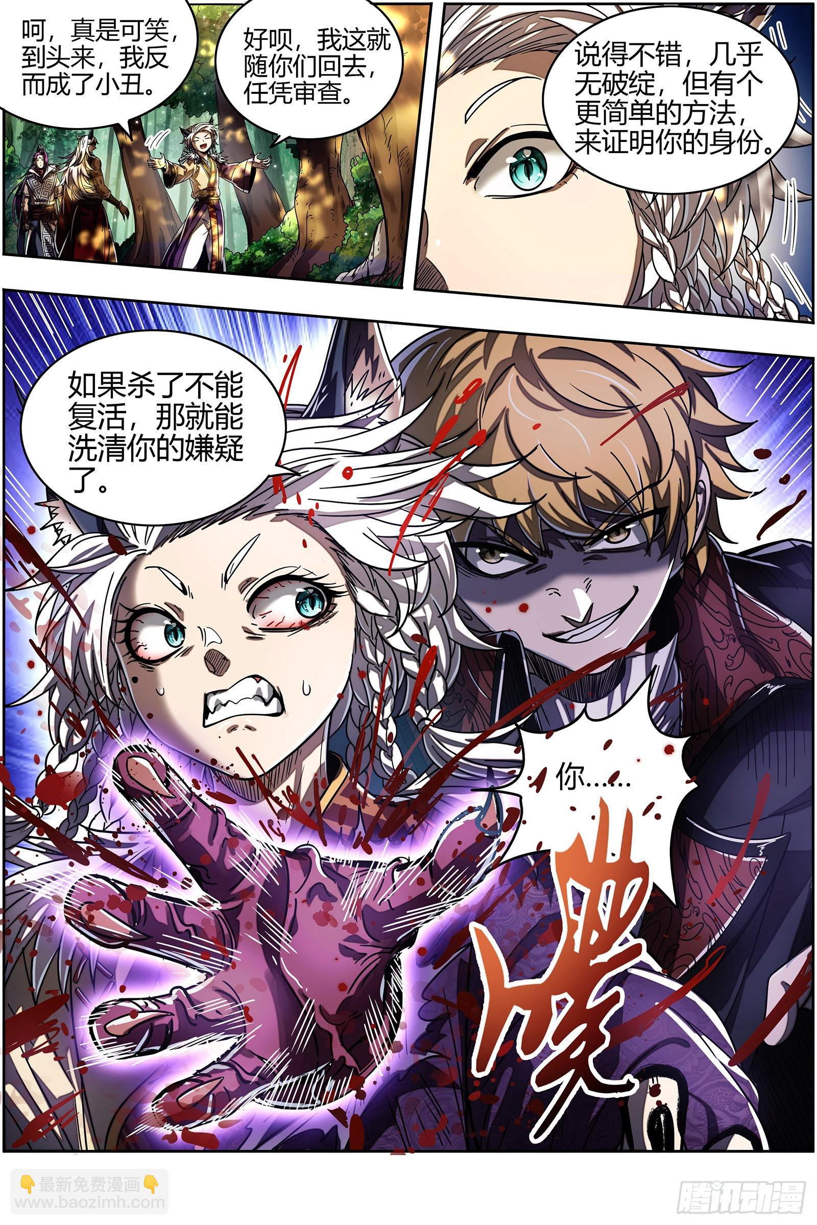 🍜驭灵师 26狼主 谁是银棺？ 第13页