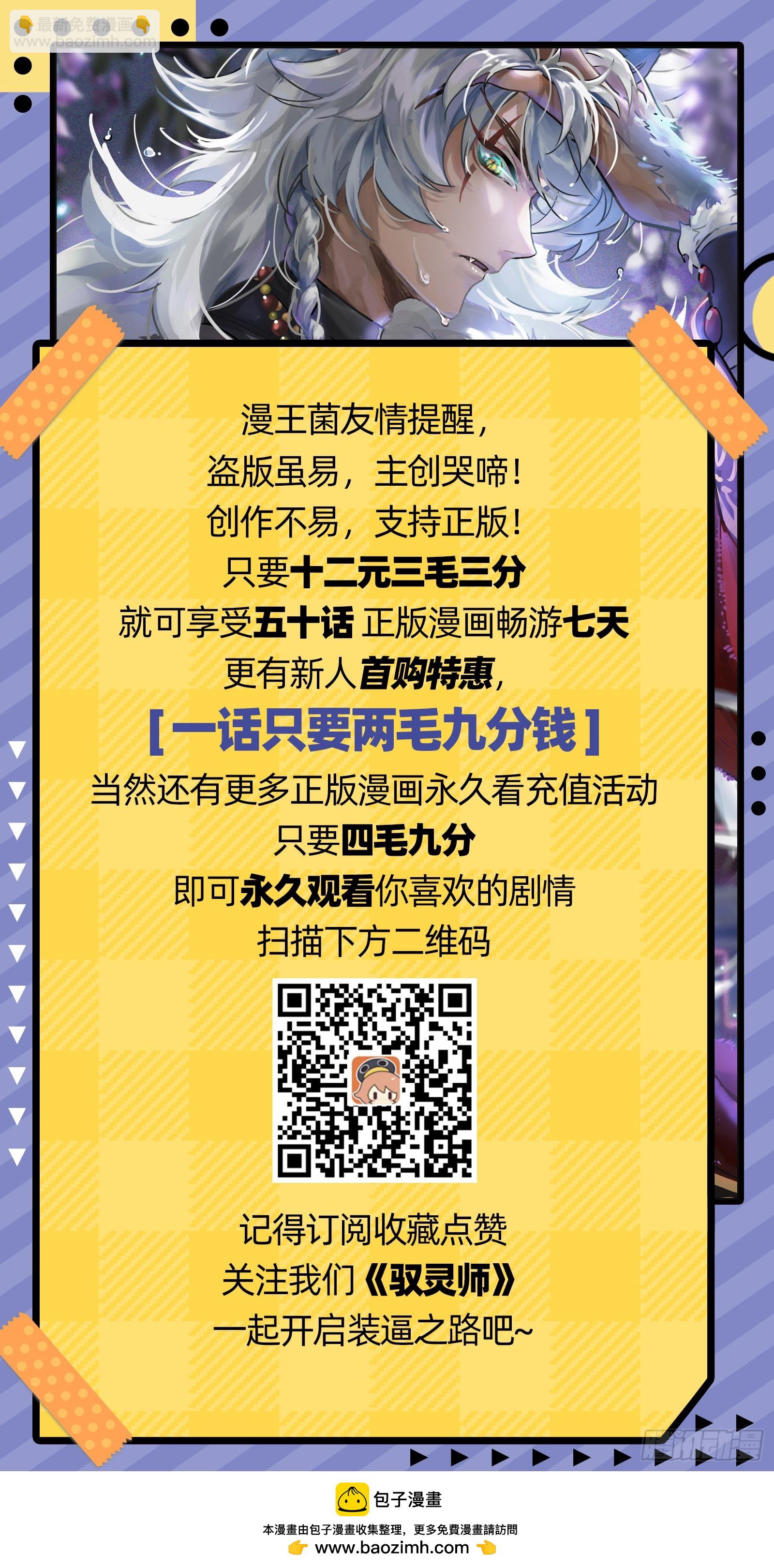 🍜驭灵师 26狼主 谁是银棺？ 第14页