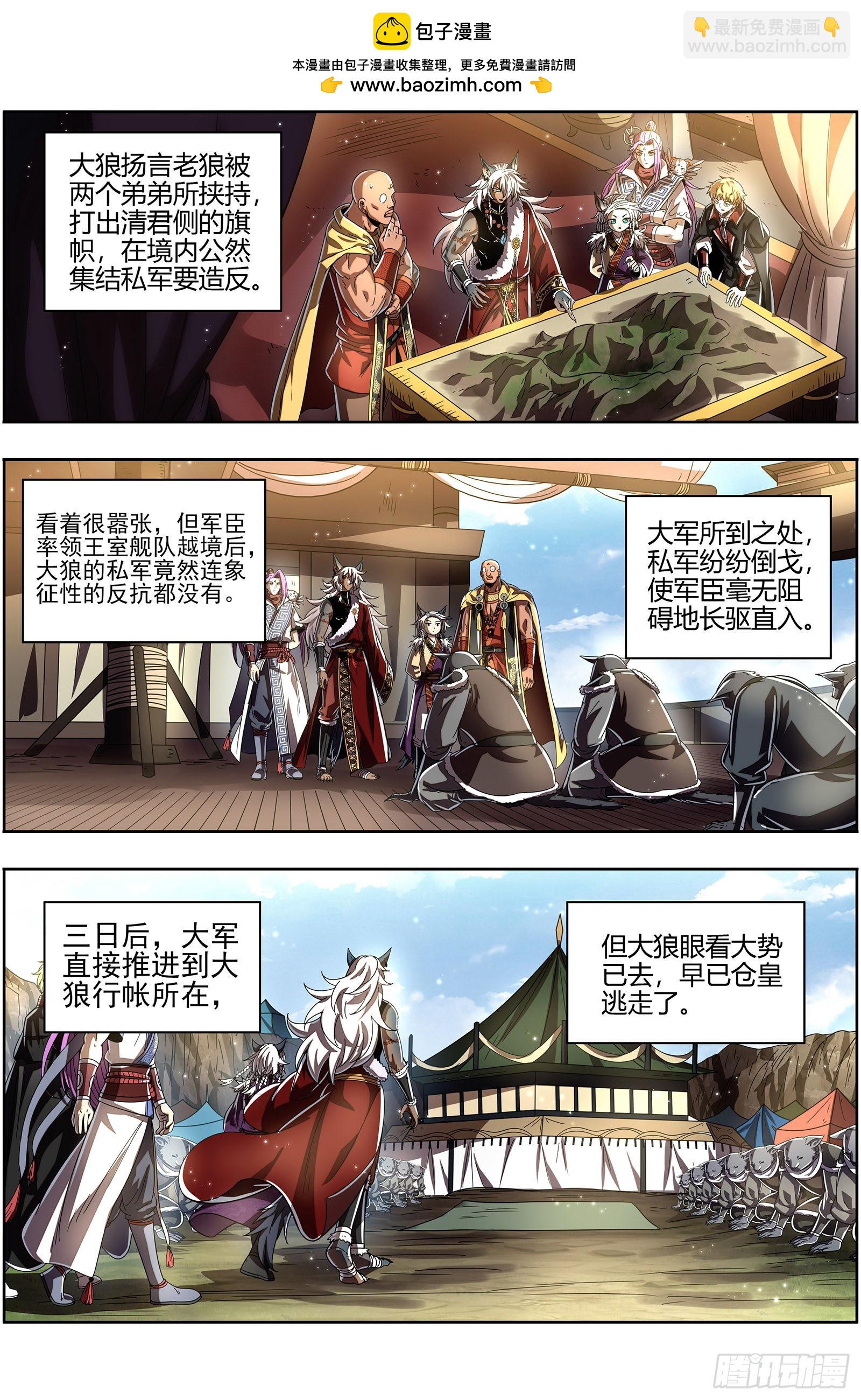 🍜驭灵师 26狼主 谁是银棺？ 第2页