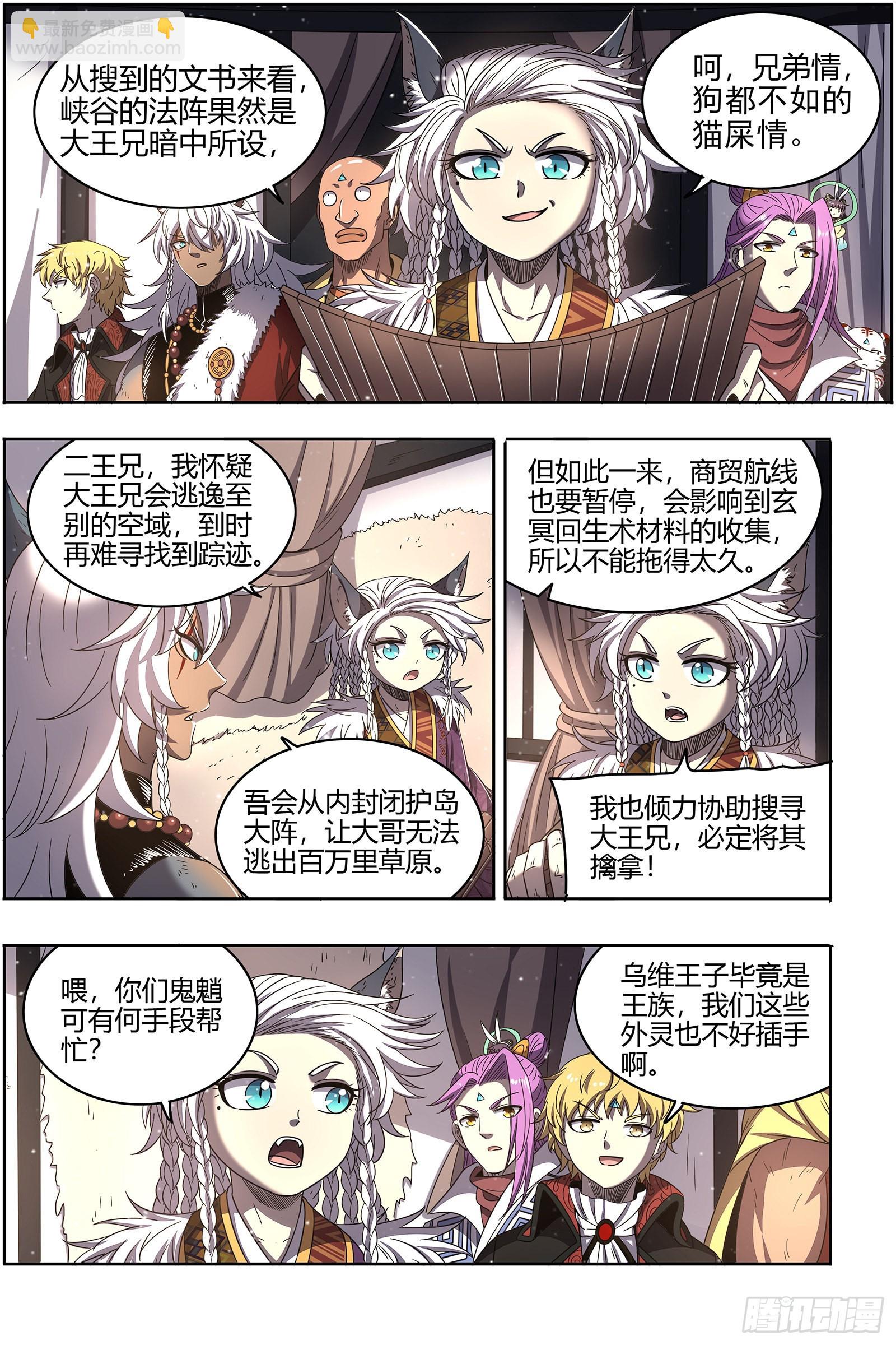 🍜驭灵师 26狼主 谁是银棺？ 第3页