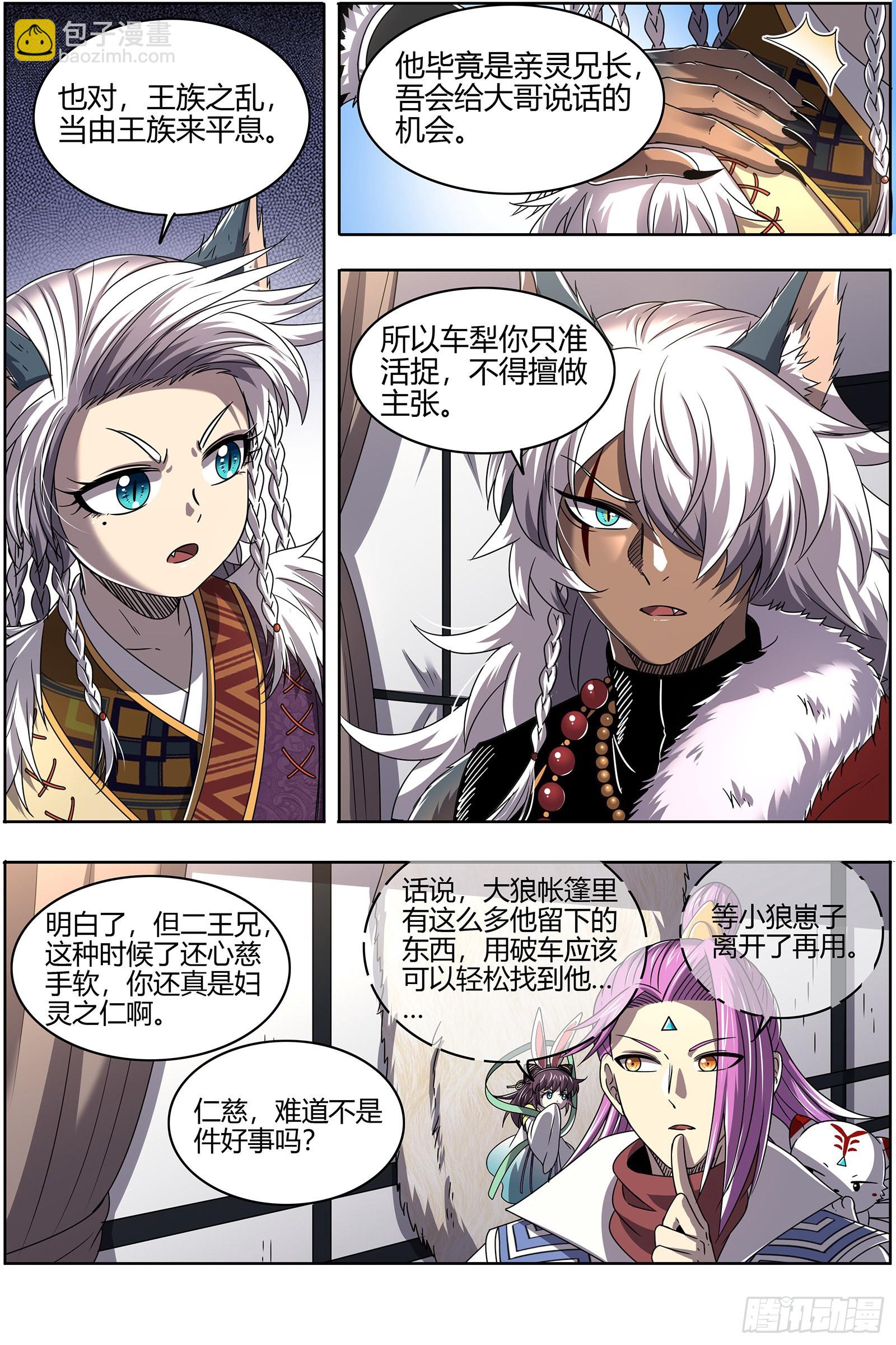 🍜驭灵师 26狼主 谁是银棺？ 第4页