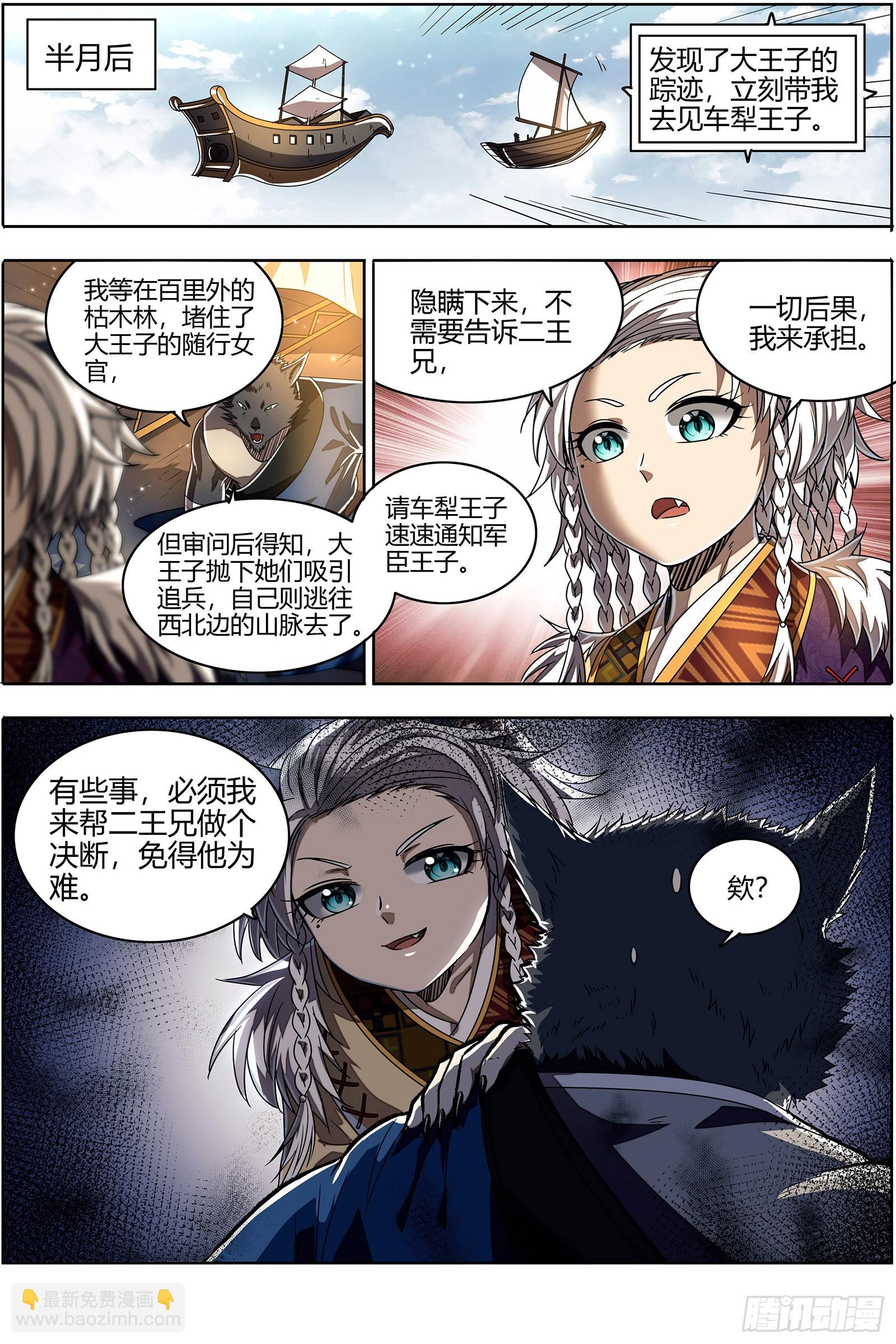 🍜驭灵师 26狼主 谁是银棺？ 第5页