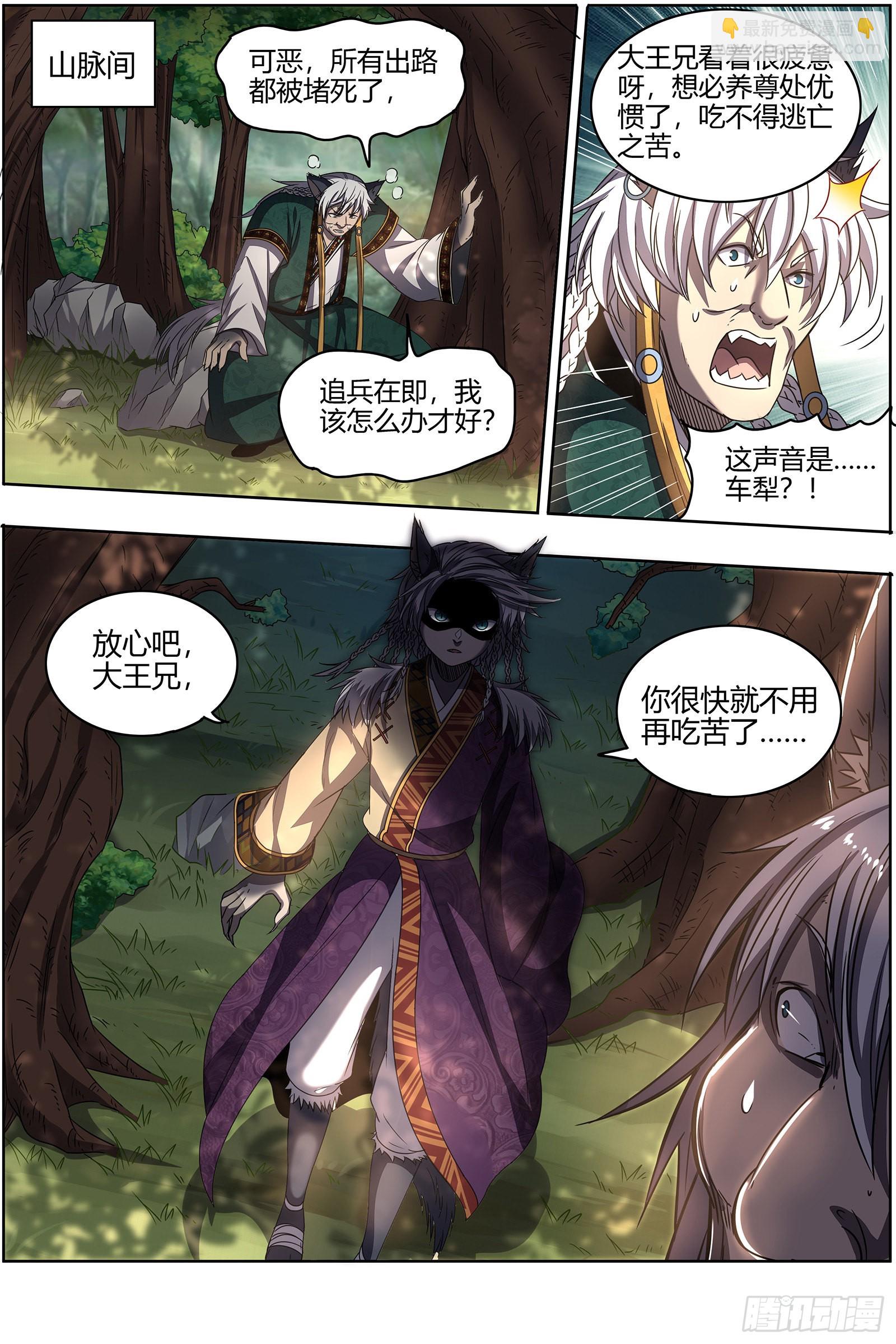 🍜驭灵师 26狼主 谁是银棺？ 第6页