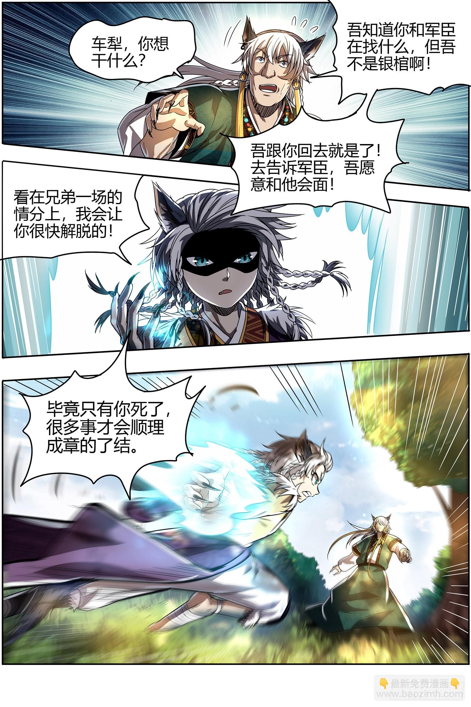 🍜驭灵师 26狼主 谁是银棺？ 第7页