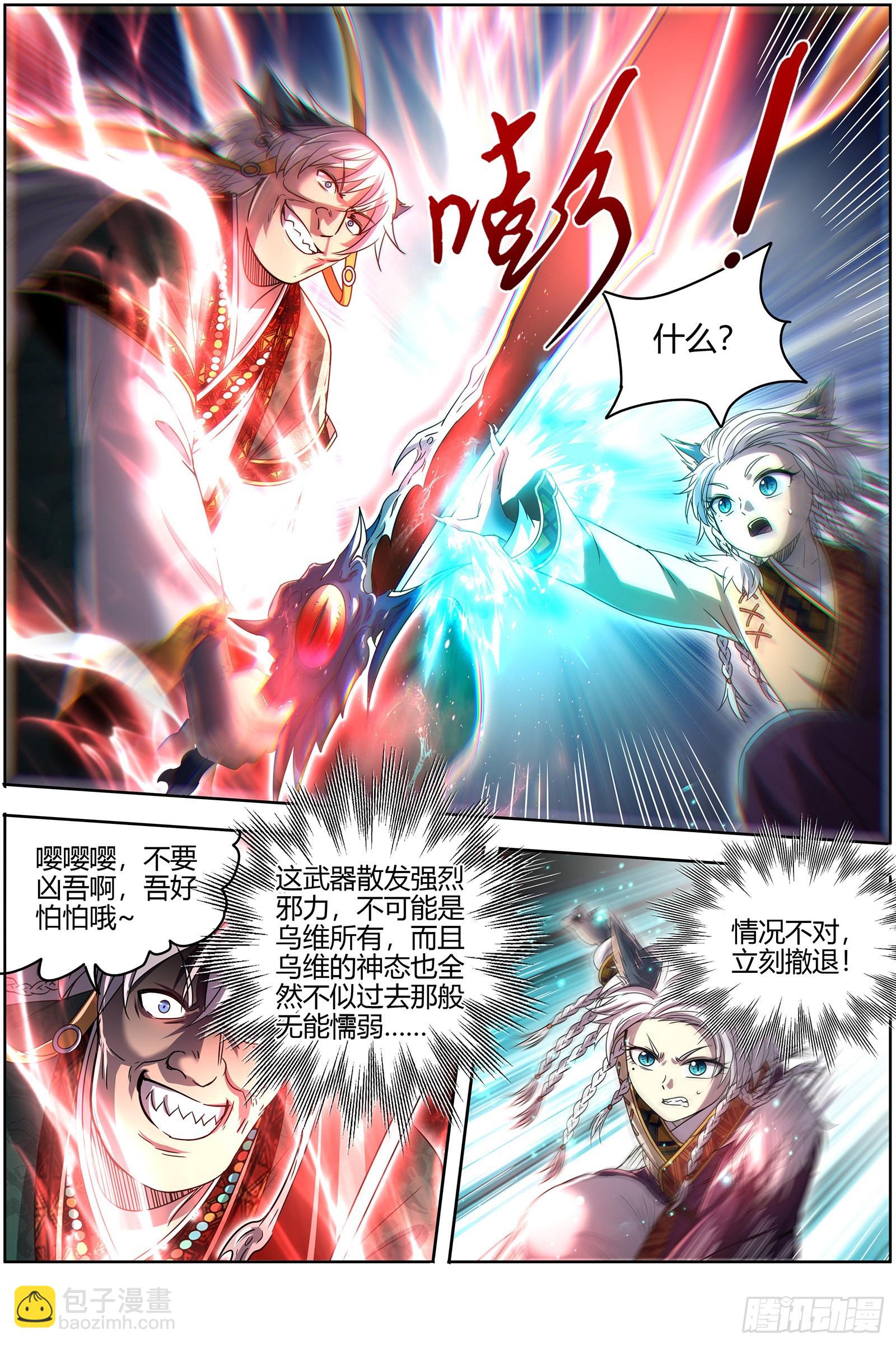 🍜驭灵师 26狼主 谁是银棺？ 第8页