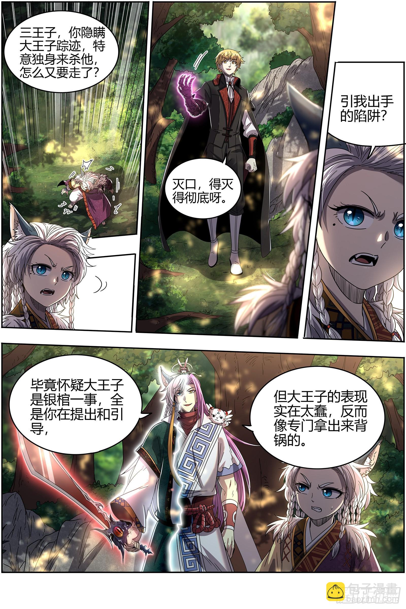 🍜驭灵师 26狼主 谁是银棺？ 第9页