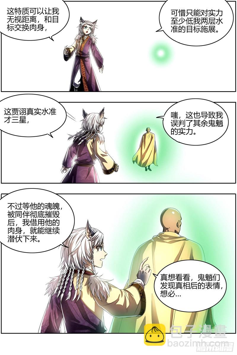 🍜驭灵师 26狼主  树 第11页