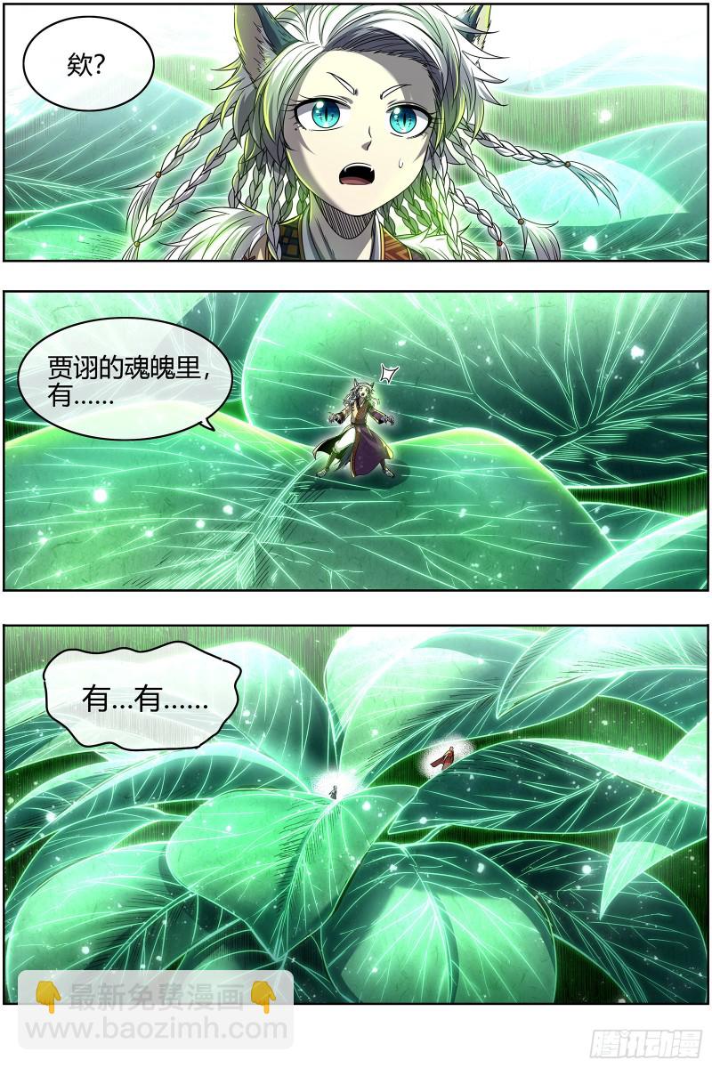 🍜驭灵师 26狼主  树 第12页