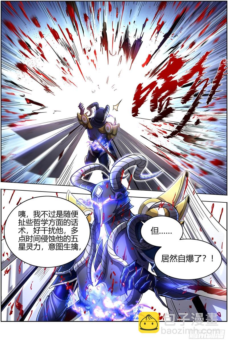 🍜驭灵师 26狼主  树 第14页
