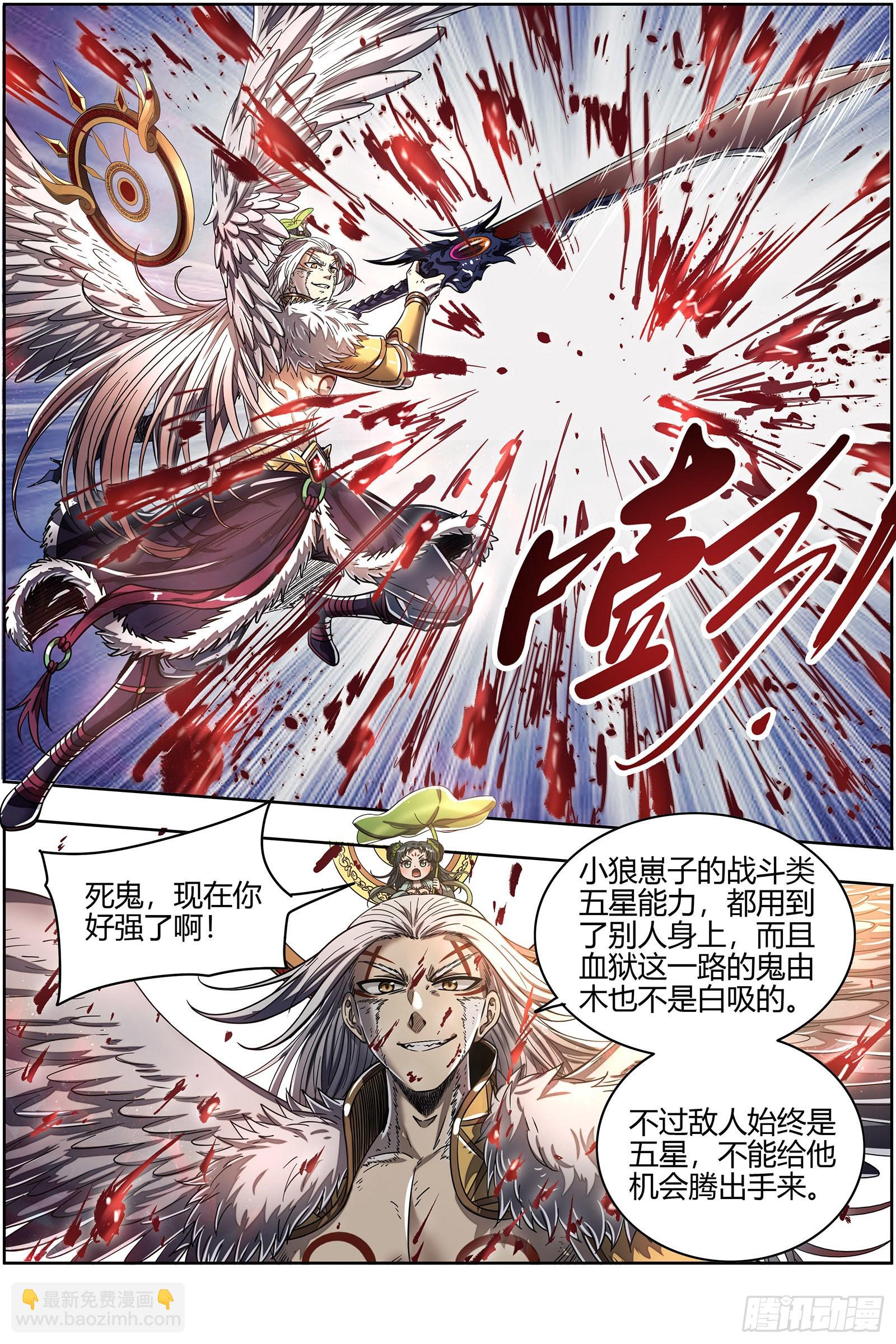 🍜驭灵师 26狼主  树 第7页