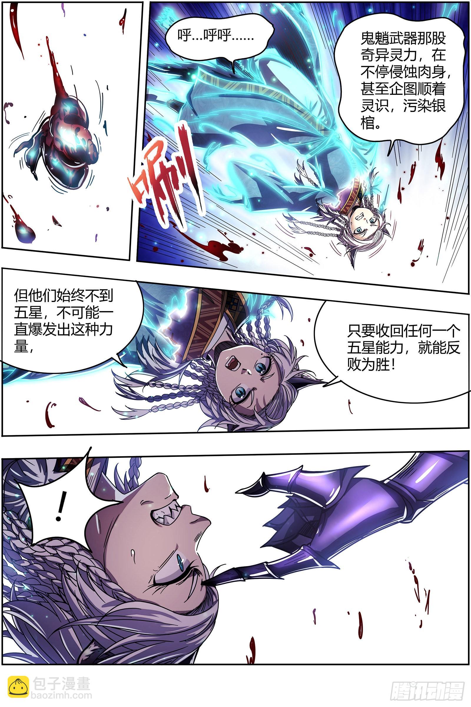 🍜驭灵师 26狼主  树 第8页