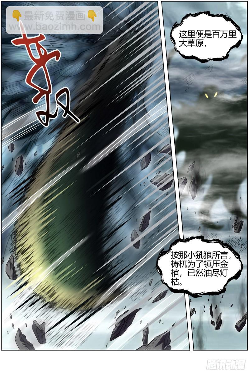 🍜驭灵师 26狼主  选择 第10页