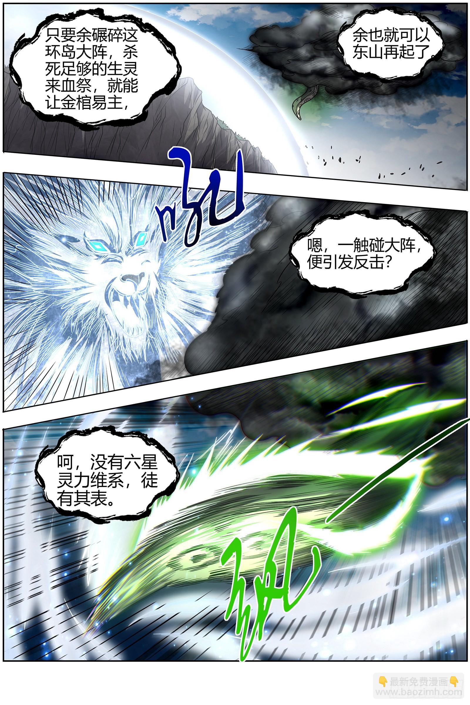 🍜驭灵师 26狼主  选择 第11页
