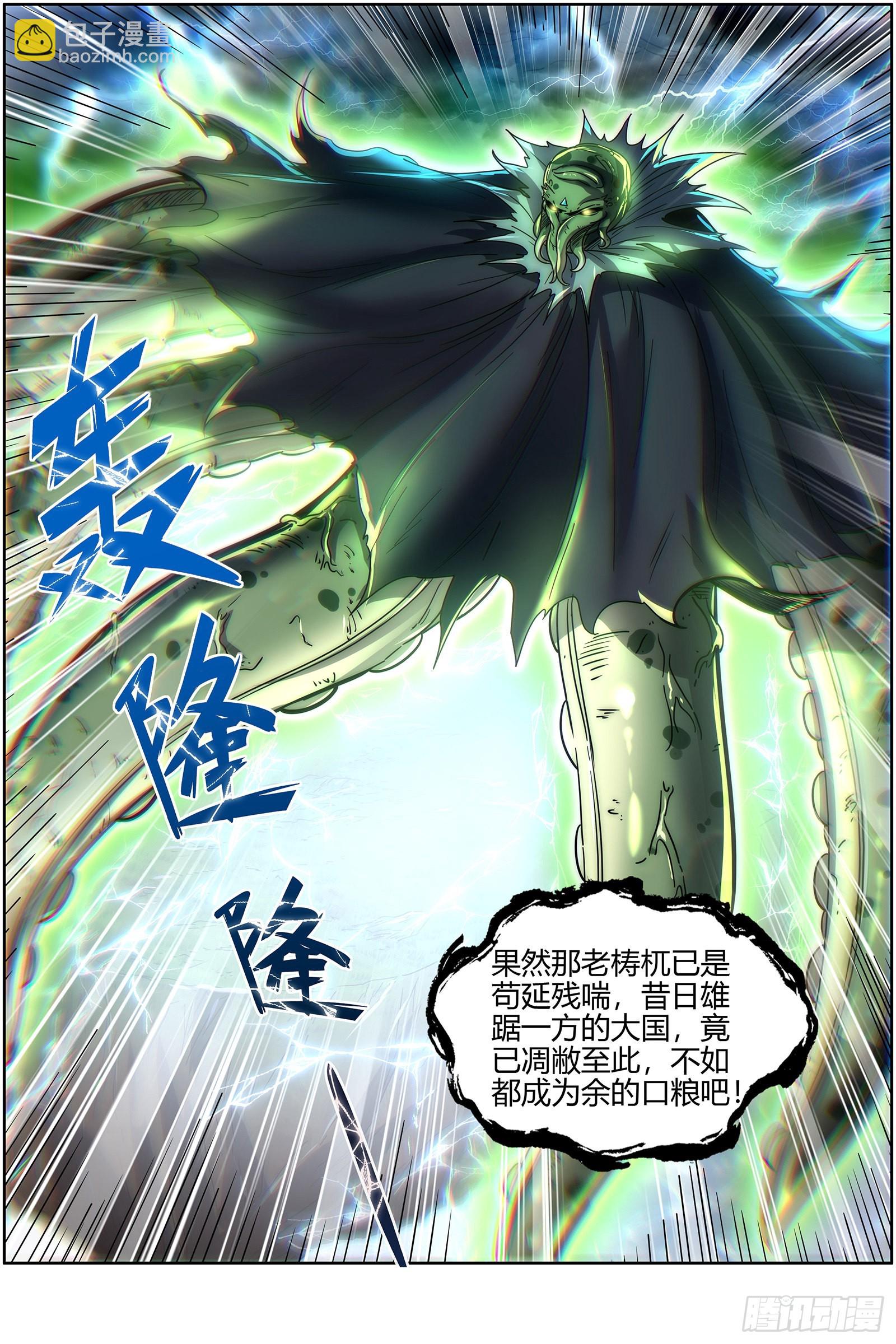 🍜驭灵师 26狼主  选择 第12页