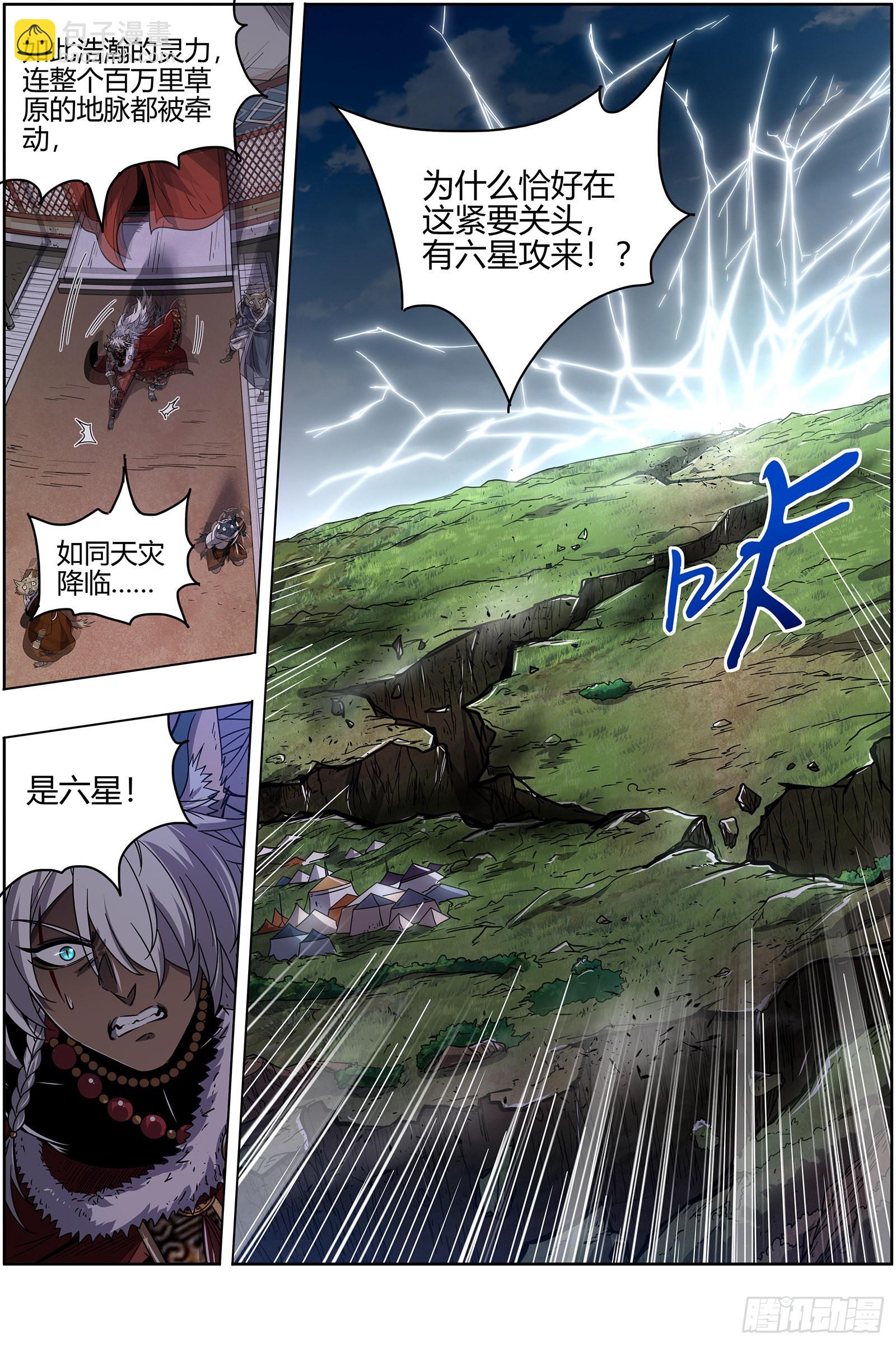 🍜驭灵师 26狼主  选择 第13页