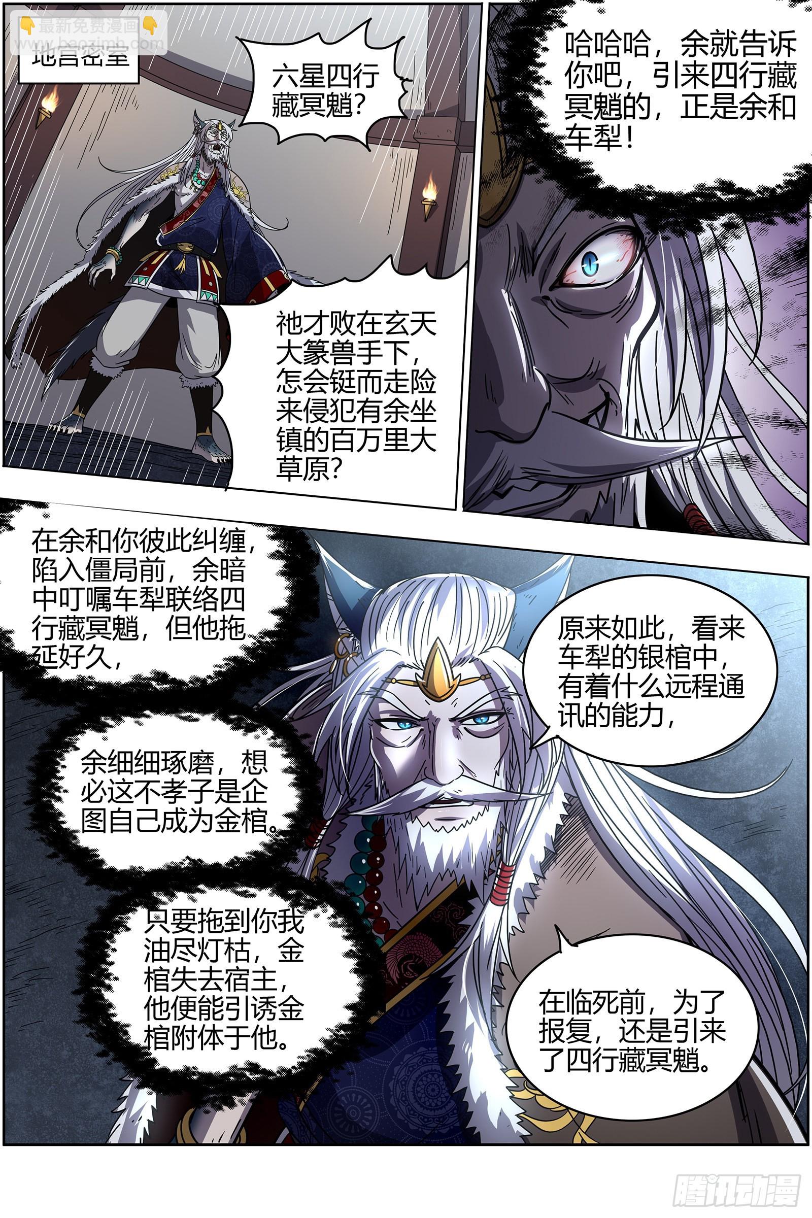 🍜驭灵师 26狼主  选择 第14页