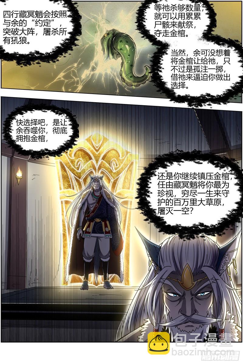 🍜驭灵师 26狼主  选择 第15页