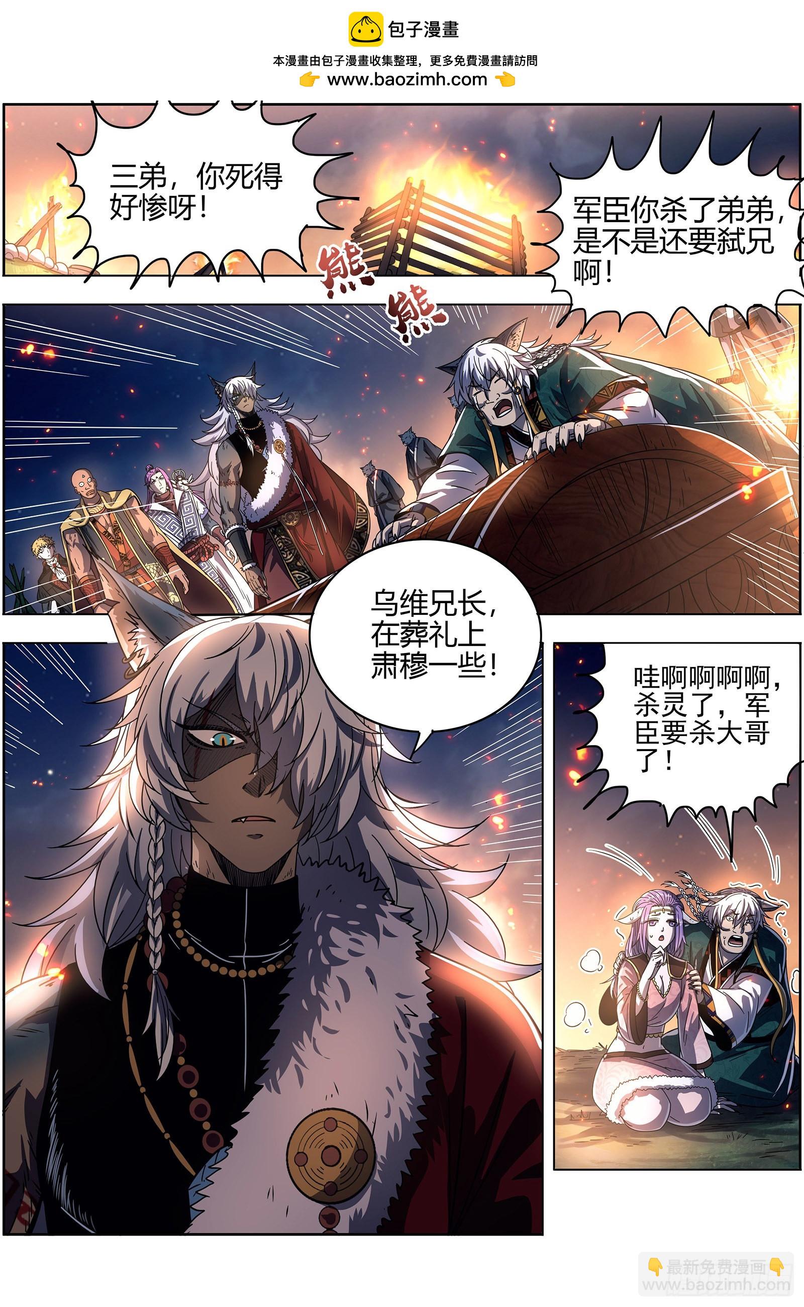 🍜驭灵师 26狼主  选择 第2页