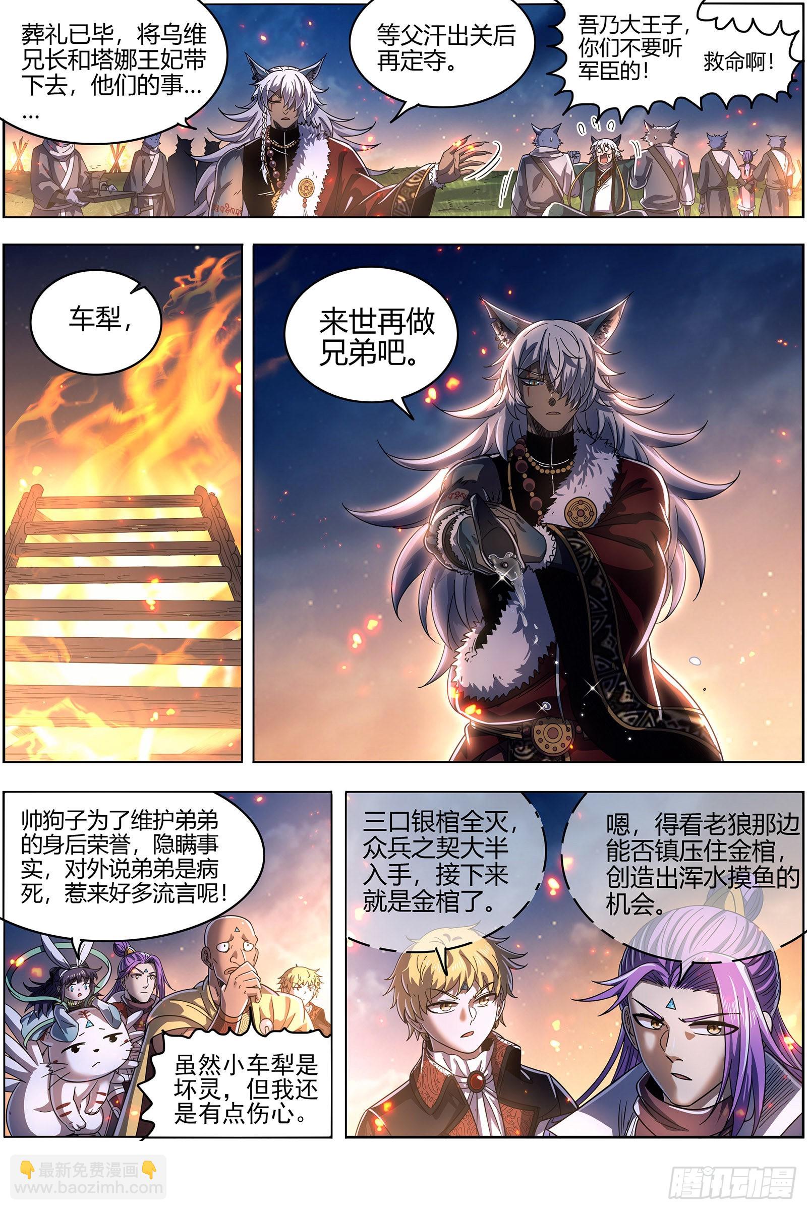 🍜驭灵师 26狼主  选择 第3页