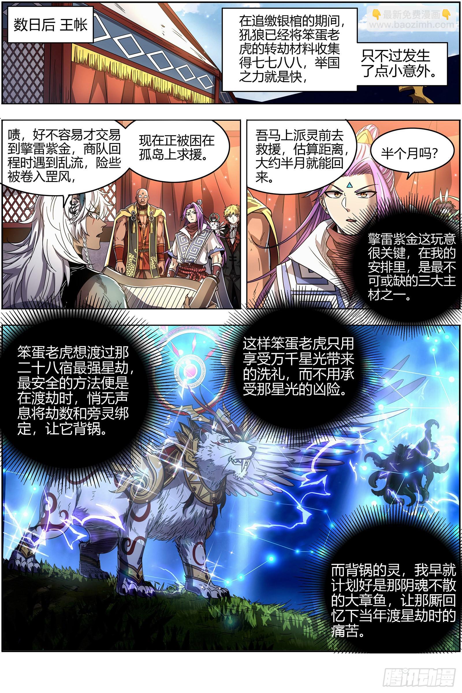 🍜驭灵师 26狼主  选择 第4页