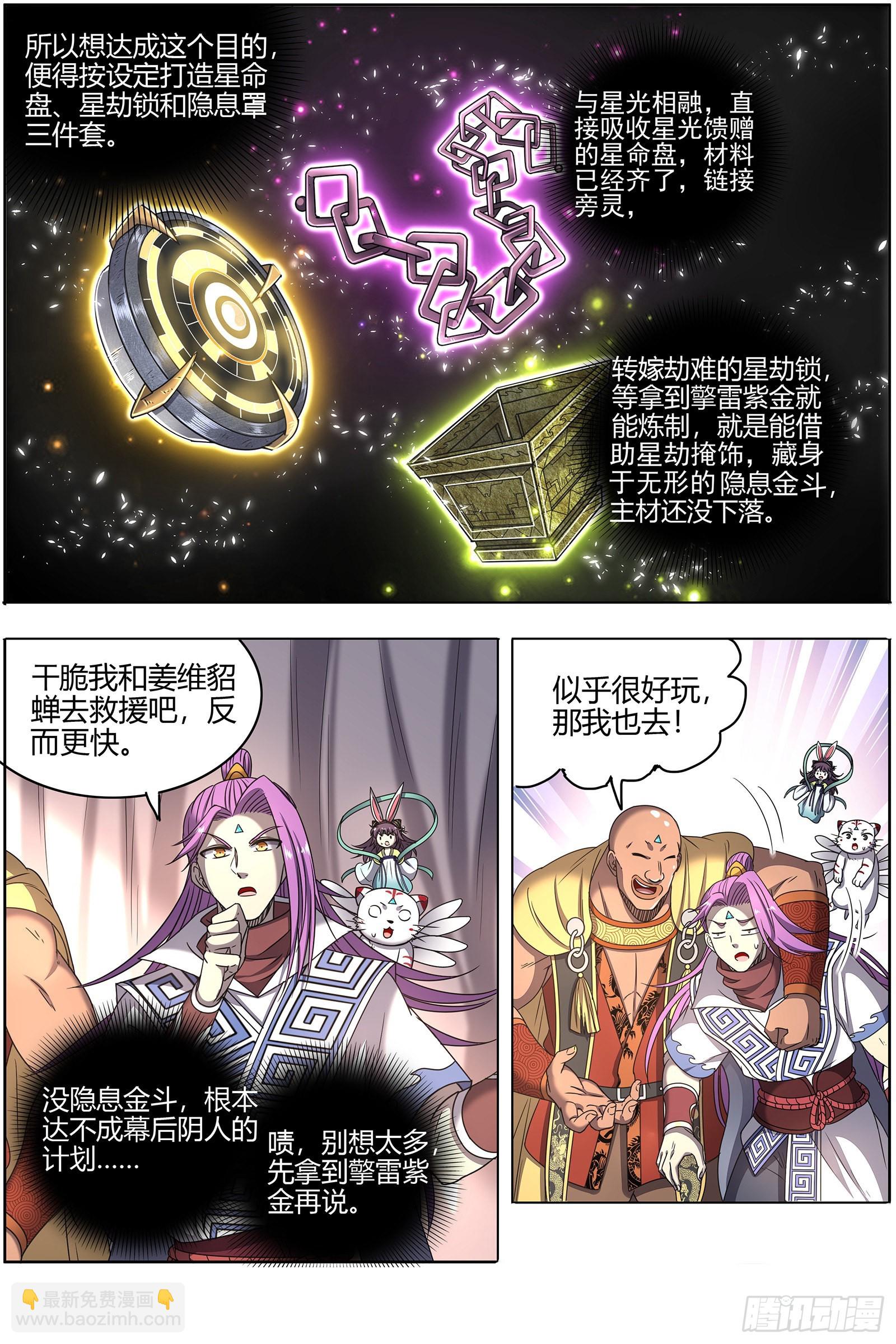 🍜驭灵师 26狼主  选择 第5页