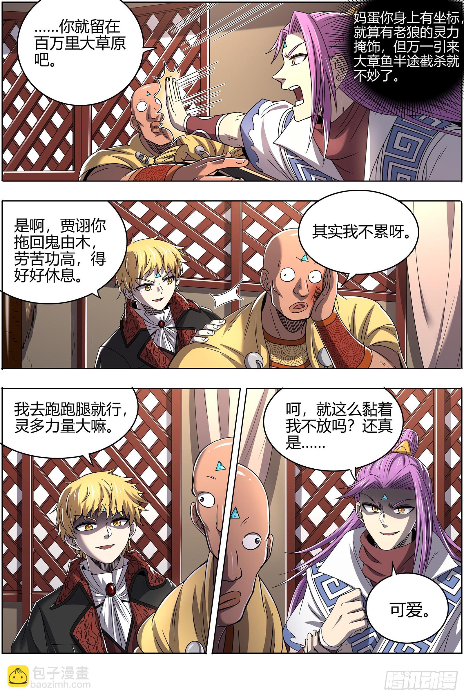 🍜驭灵师 26狼主  选择 第6页