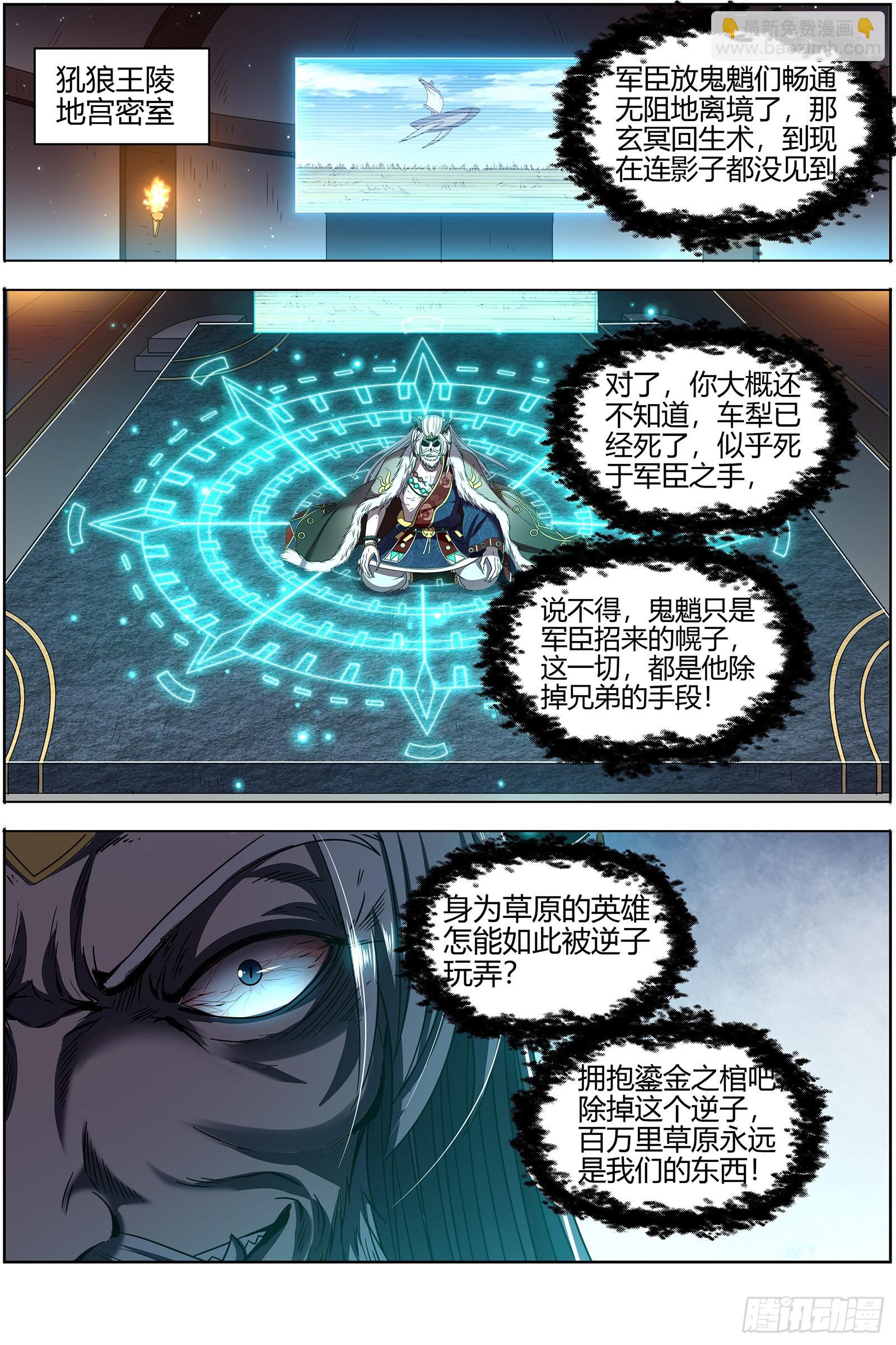 🍜驭灵师 26狼主  选择 第7页