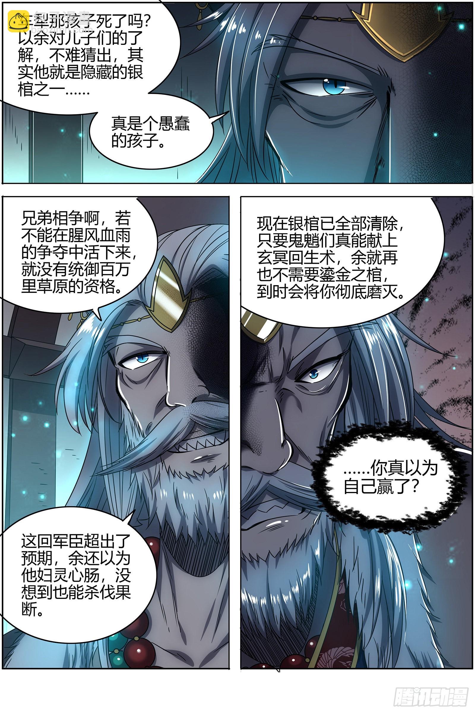 🍜驭灵师 26狼主  选择 第8页