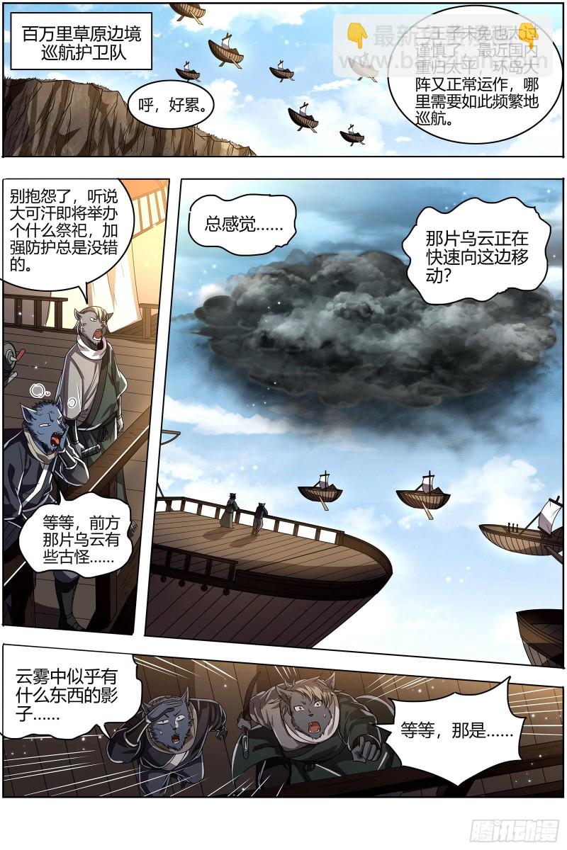 🍜驭灵师 26狼主  选择 第9页