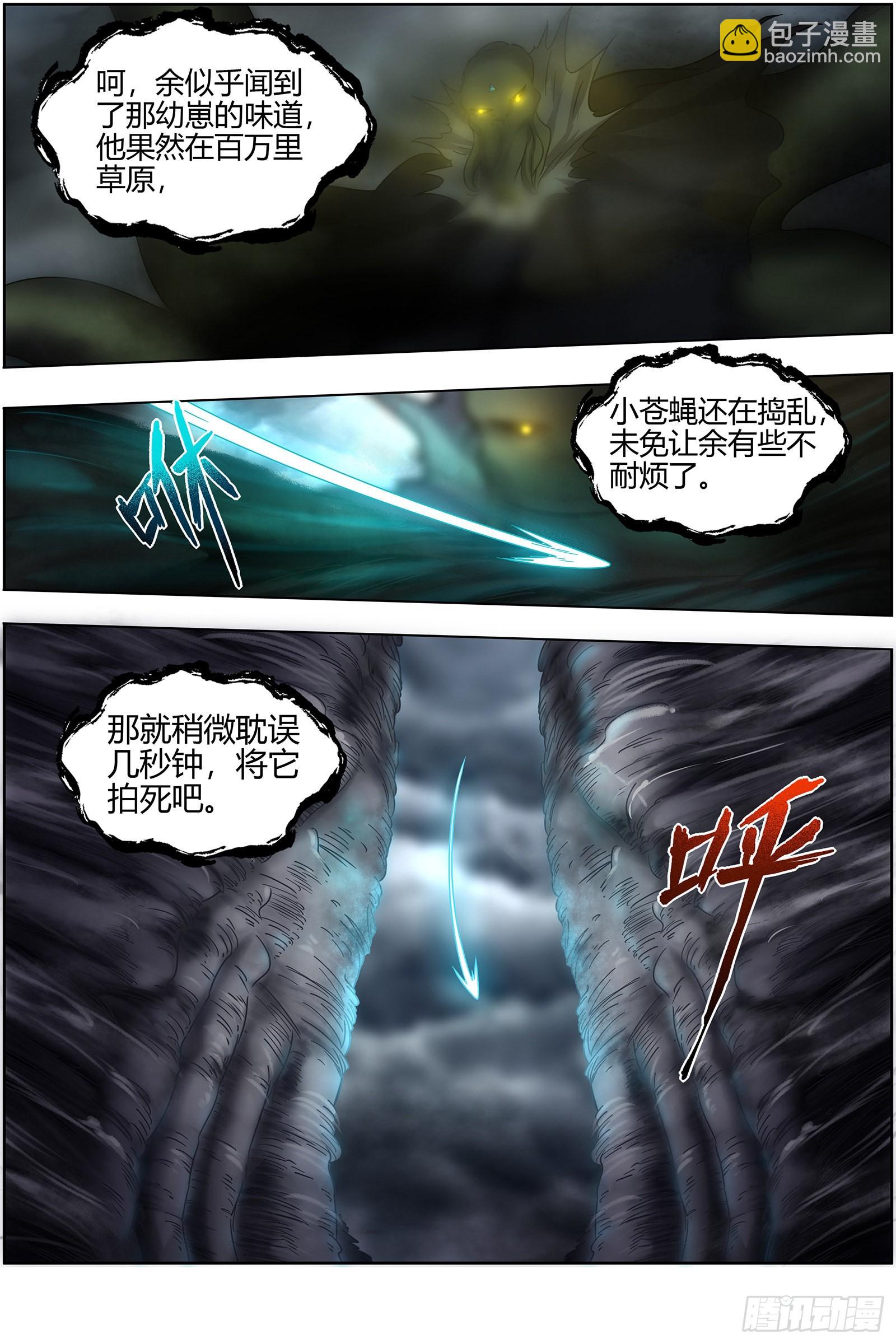 🍜驭灵师 26狼主 出关 第10页