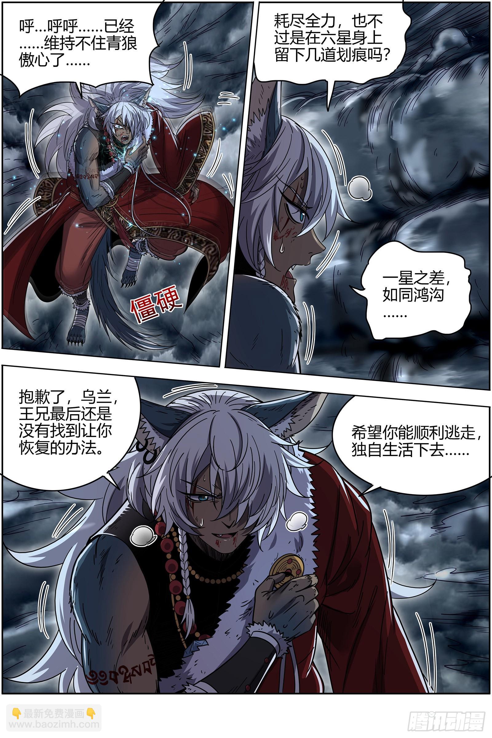 🍜驭灵师 26狼主 出关 第11页
