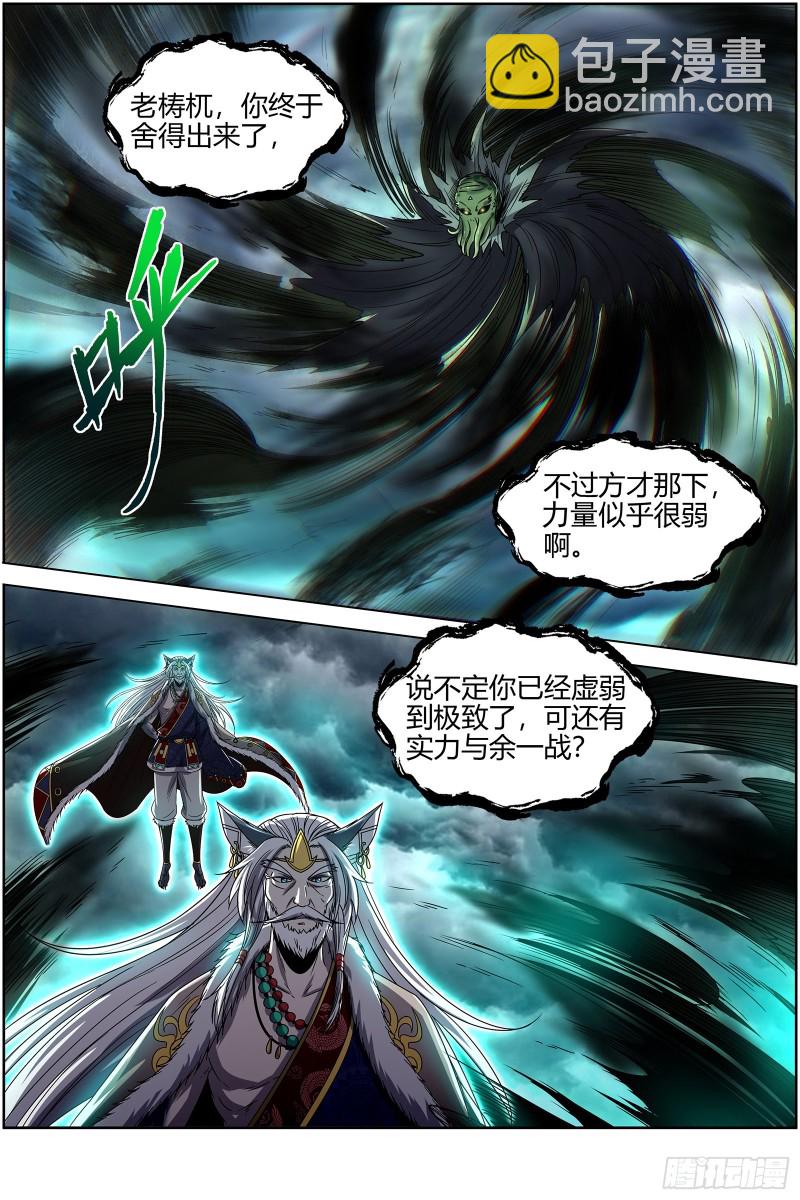 🍜驭灵师 26狼主 出关 第13页