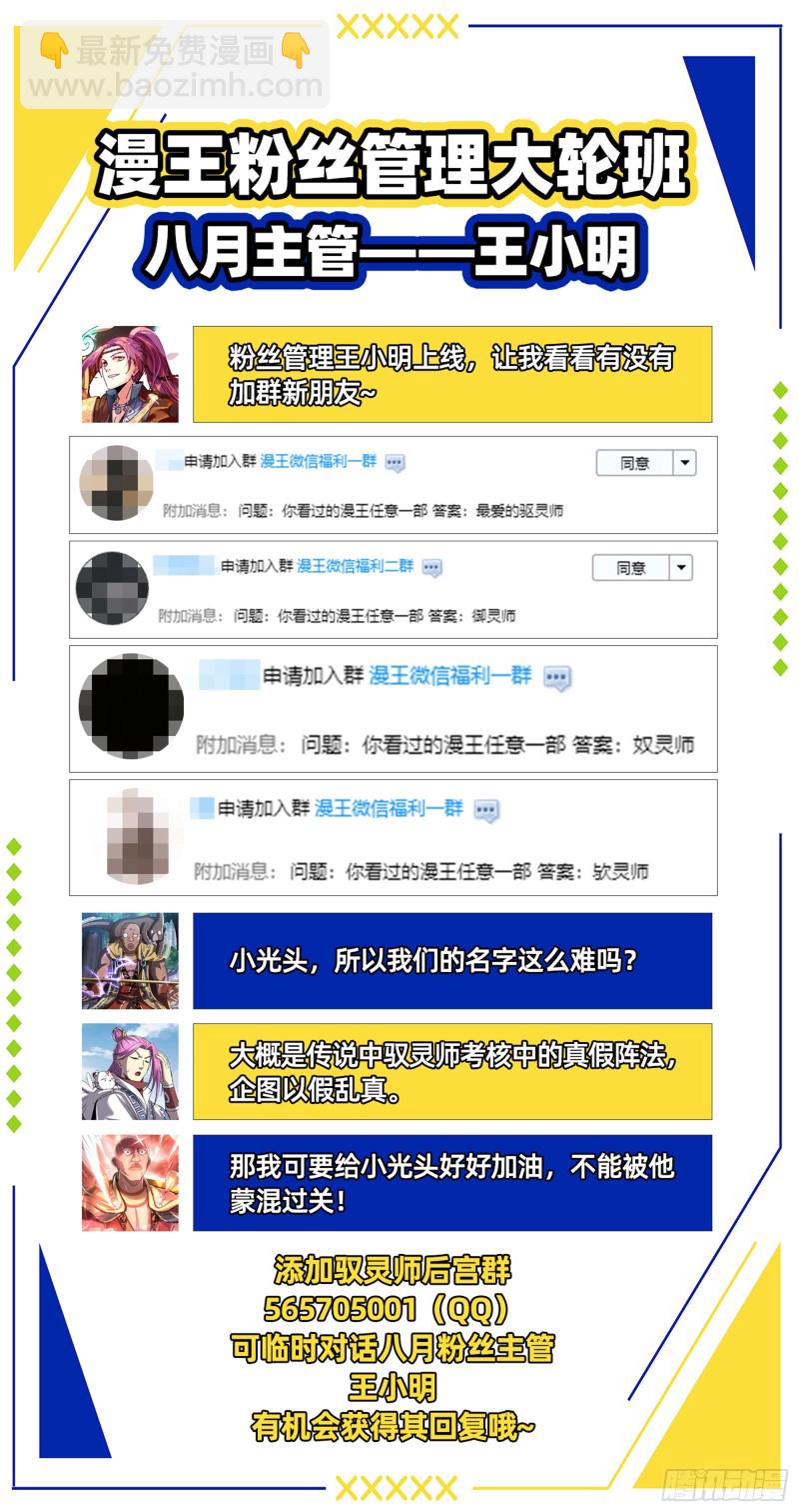 🍜驭灵师 26狼主 出关 第14页